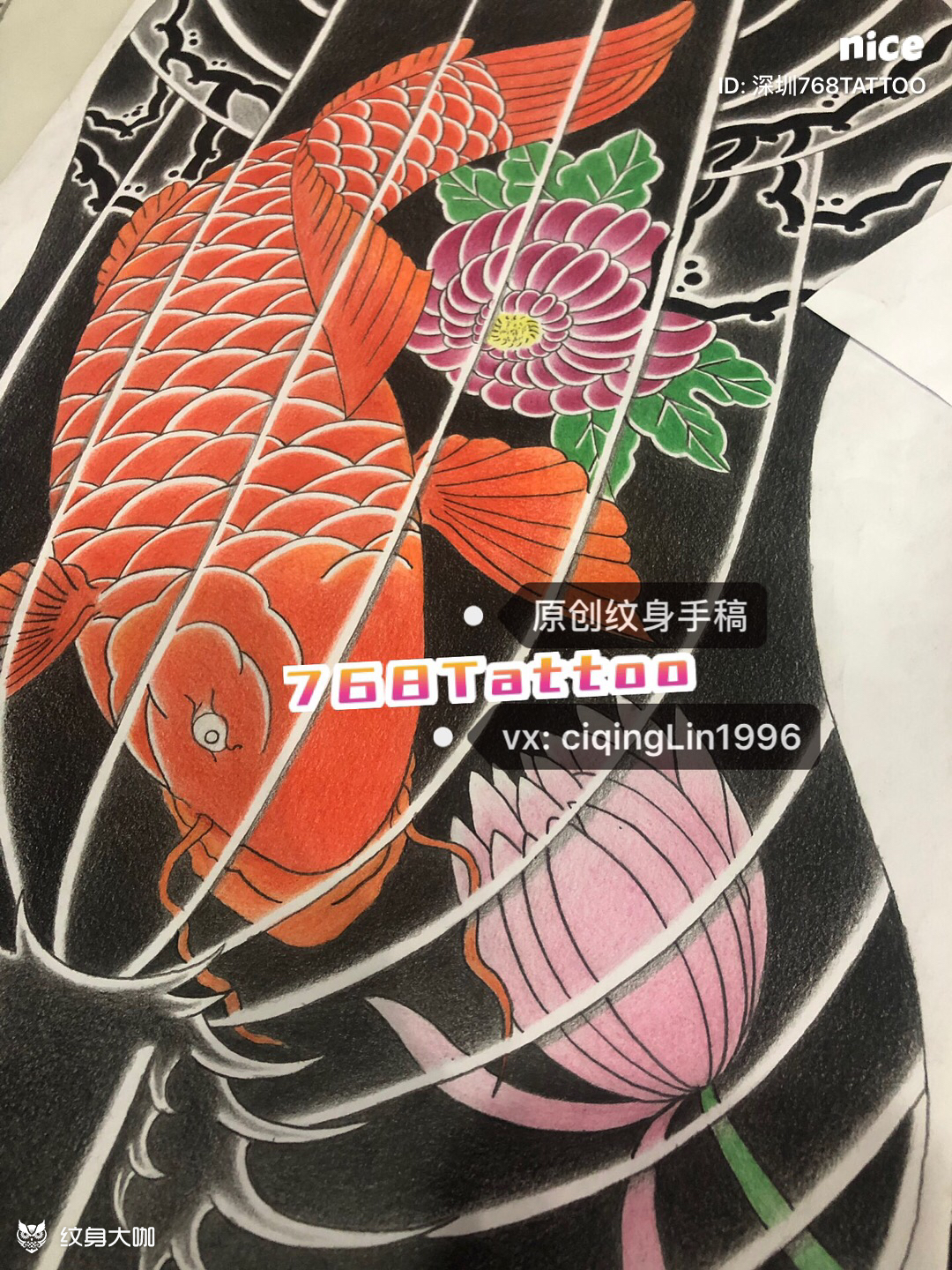 原创满背鱼手稿