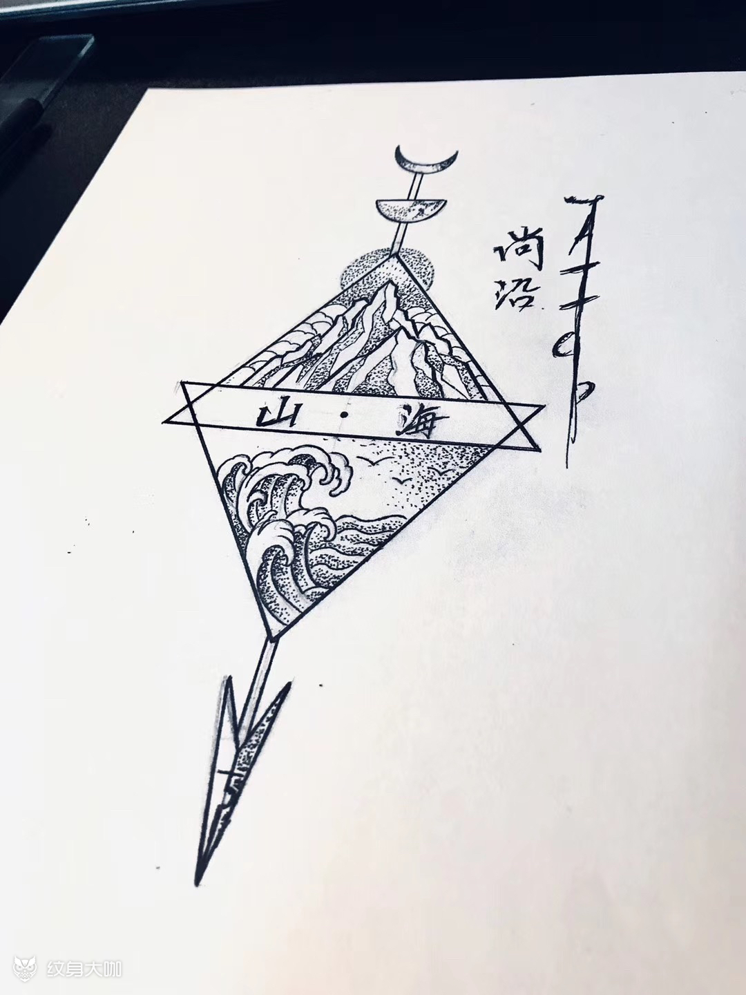 原创作品,山海_纹身图案手稿图片_张敏的纹身作品集