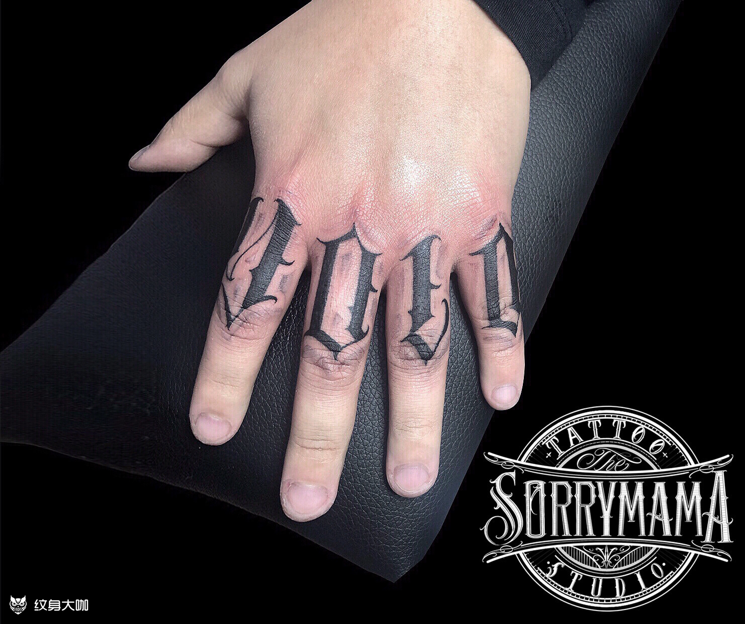 花体字手指_纹身图案手稿图片_stan的纹身作品集