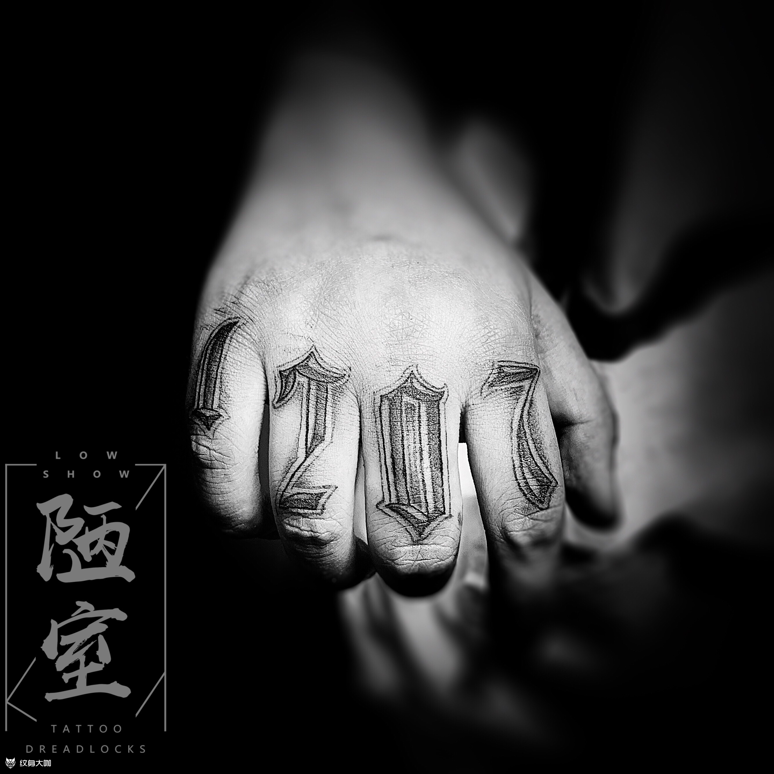 手指.花体字_纹身图案手稿图片_寺庙-金角大王的纹身作品集