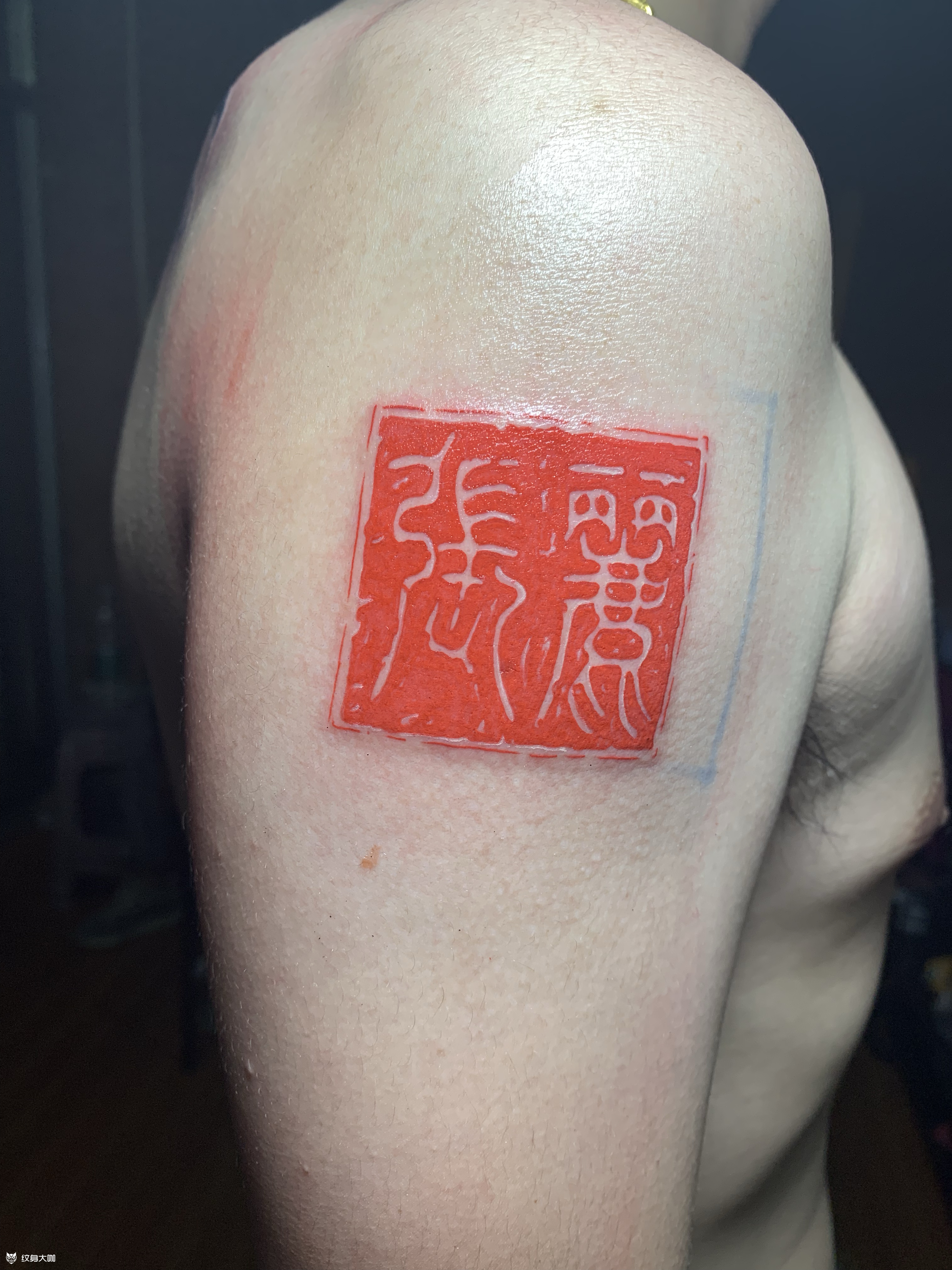 图章_纹身图案手稿图片_狒狒的纹身作品集