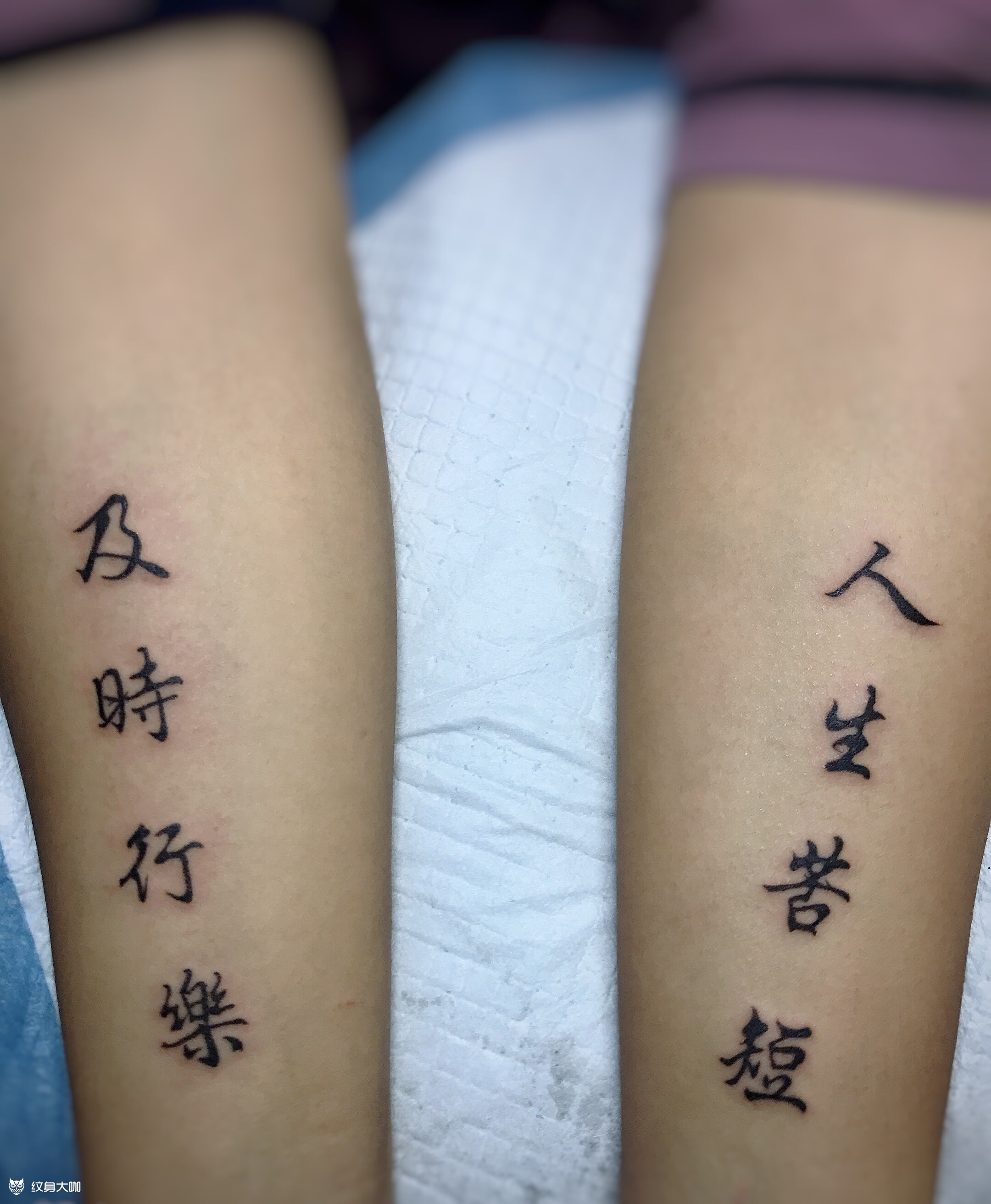 人生苦短,及时行乐._纹身图案手稿图片_大磊.的纹身作品集