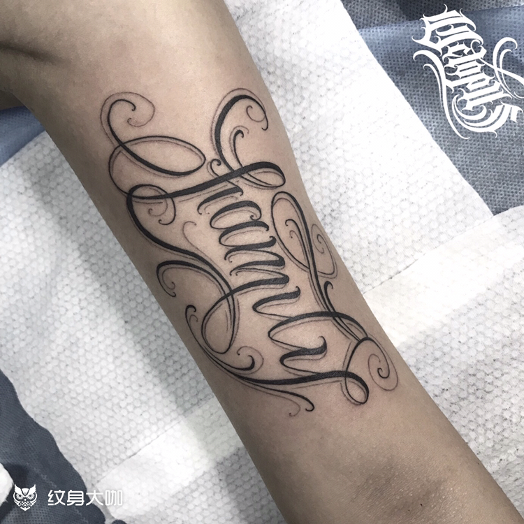 大臂内侧花体字_纹身图案手稿图片_章鱼的纹身作品集
