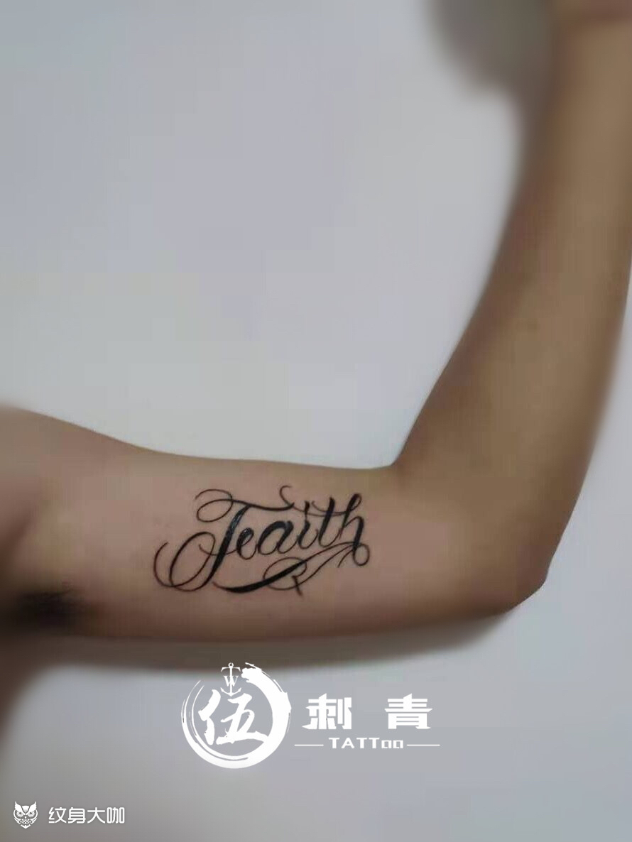 花体字_纹身图案手稿图片_伍六七的纹身作品集
