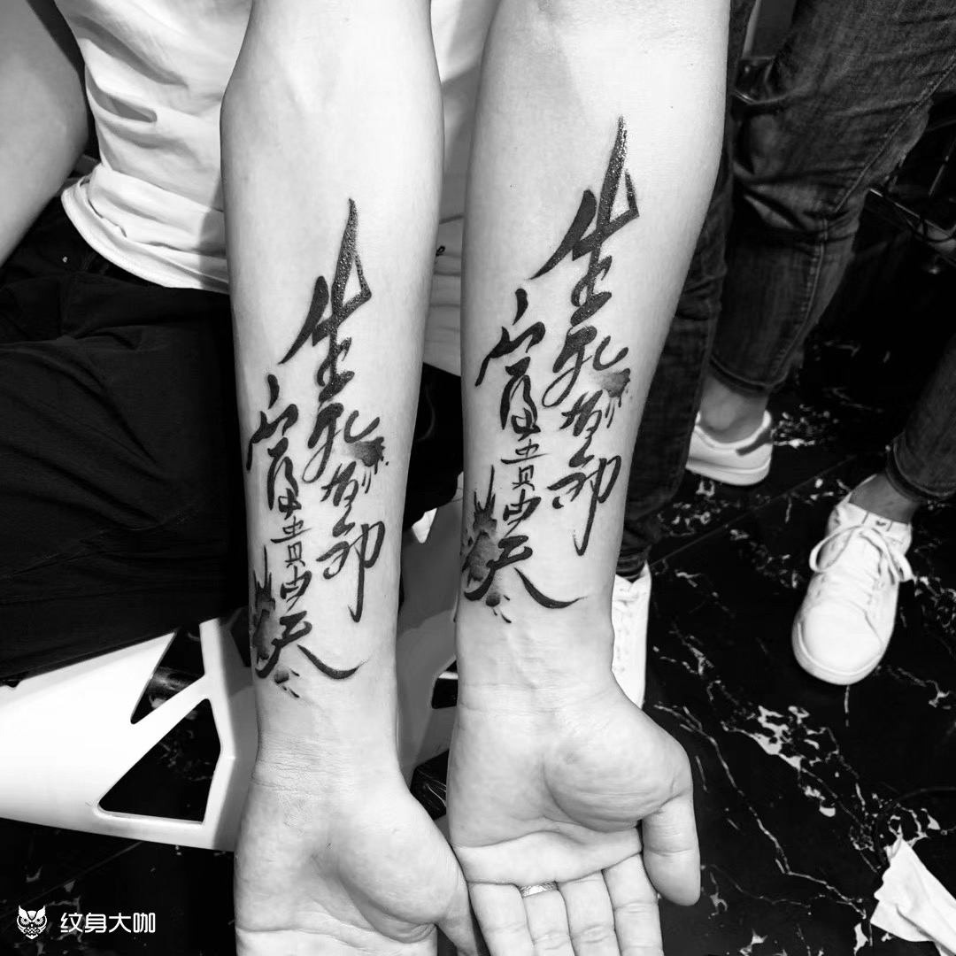 生死有命富贵在天_纹身图案手稿图片_小宝的纹身作品集