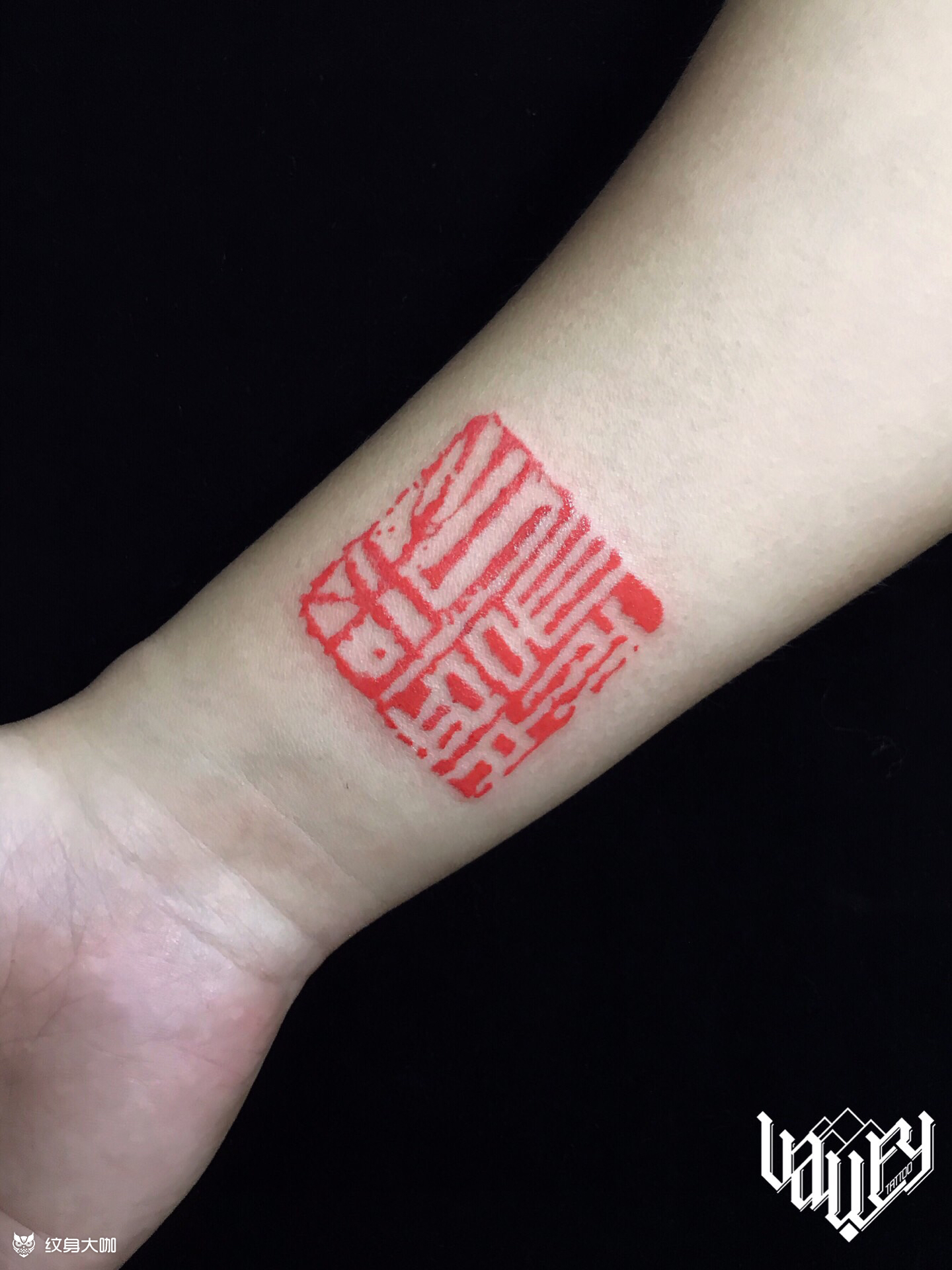 印章_纹身图案手稿图片_山谷tattoo的纹身作品集
