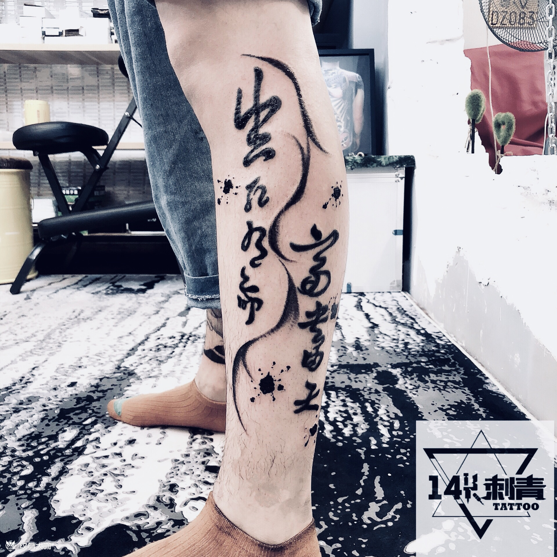 泼墨风:字_纹身图案手稿图片_14k的纹身作品集