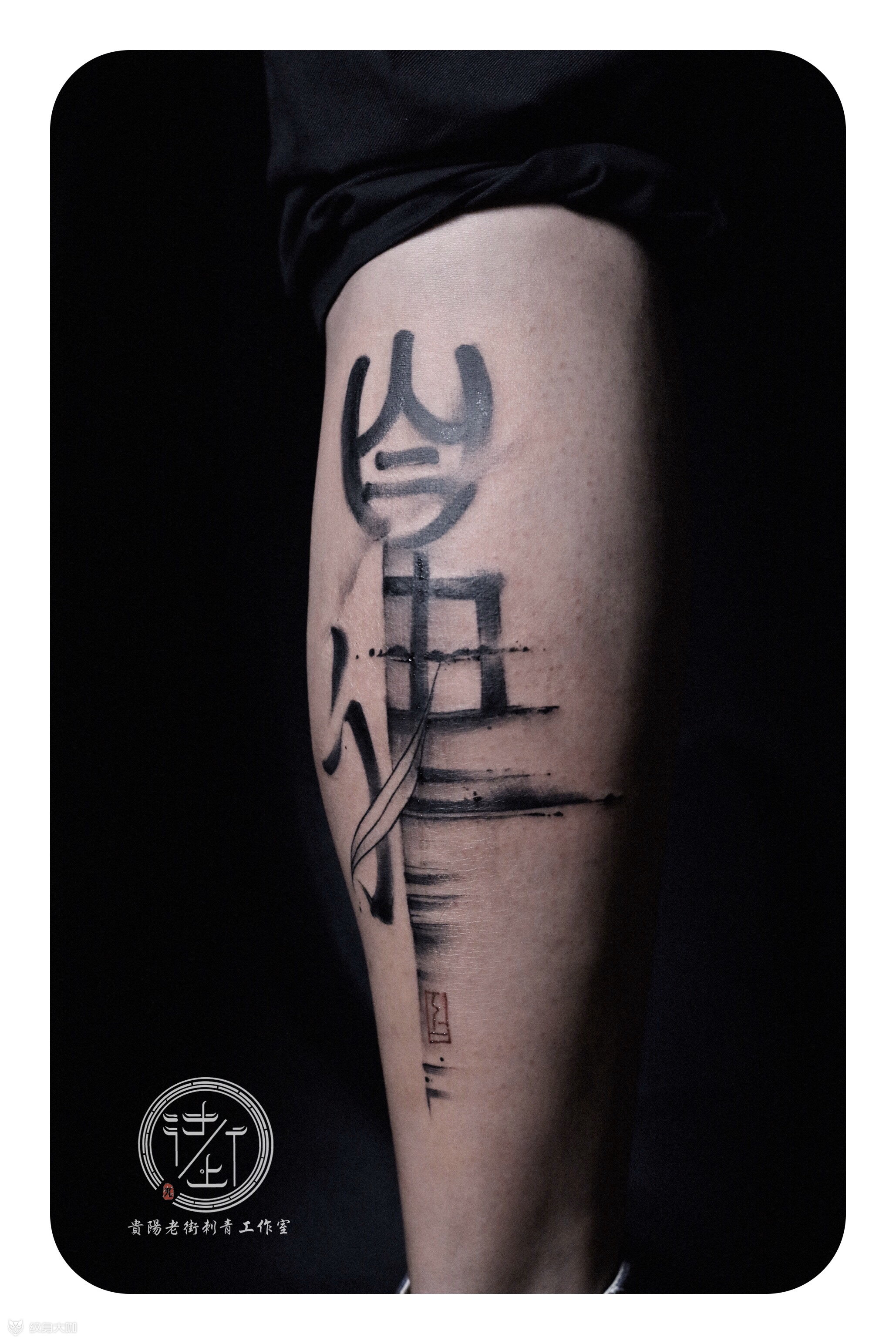 自律_纹身图案手稿图片_阿豪吖的纹身作品集