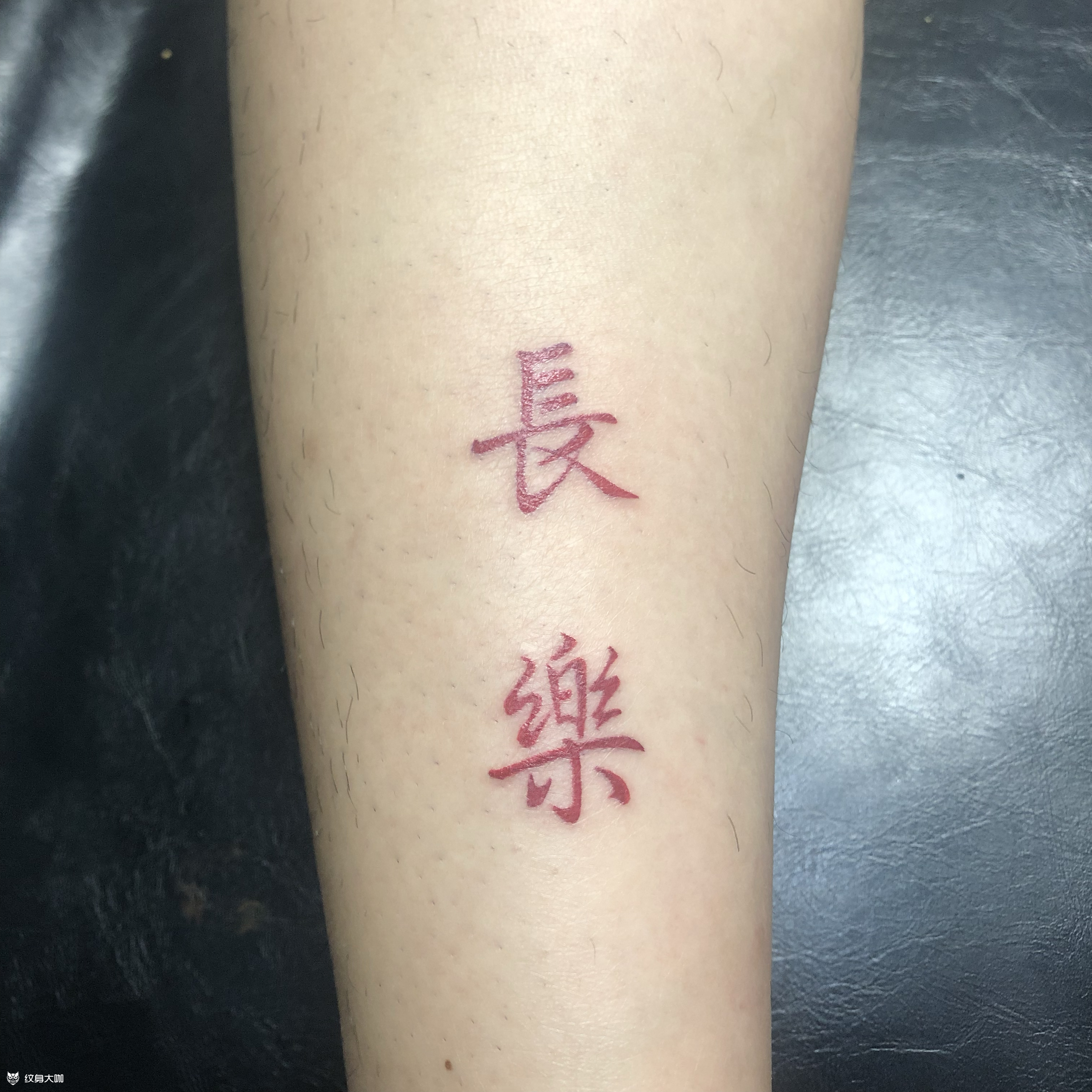 长乐_纹身图案手稿图片_伯毅的纹身作品集