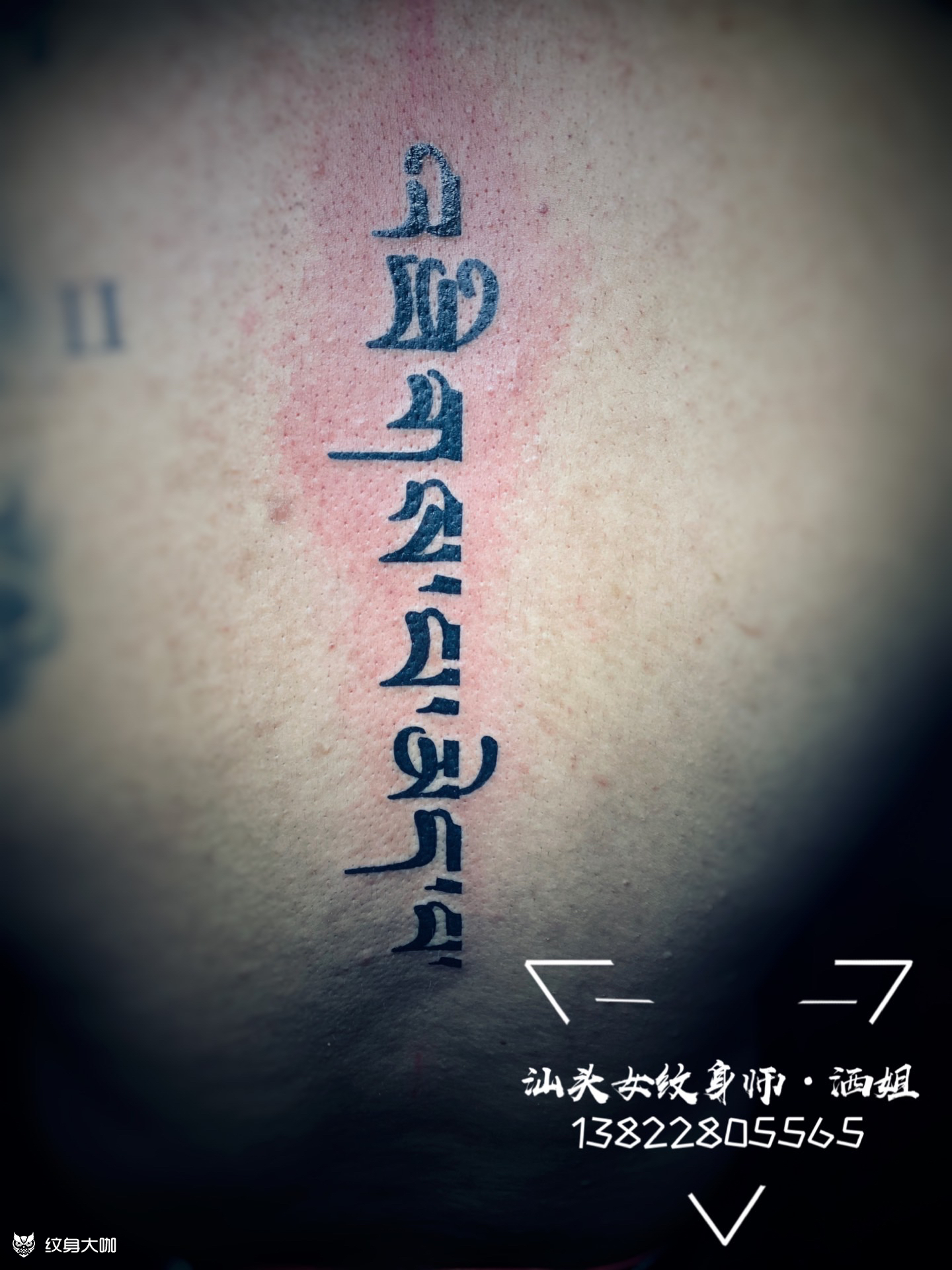 梵文_纹身图案手稿图片_啊飒的纹身作品集