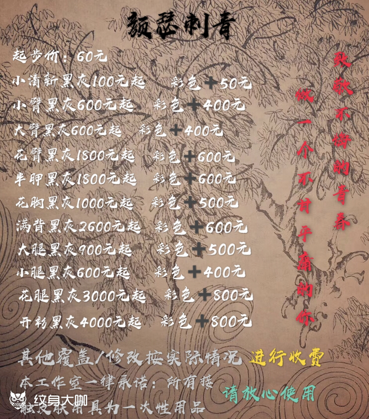 价格表一律按价格表执行,根据_纹身吧社区 - 纹身大咖