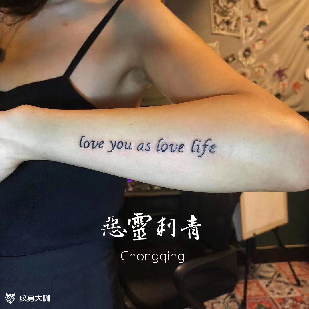 纹身英语爱情图片