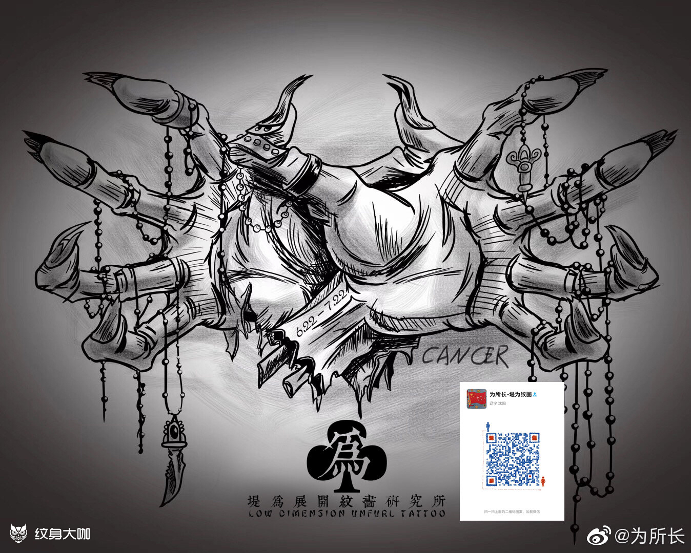 巨蟹座_纹身图案手稿图片_为所长的纹身作品集