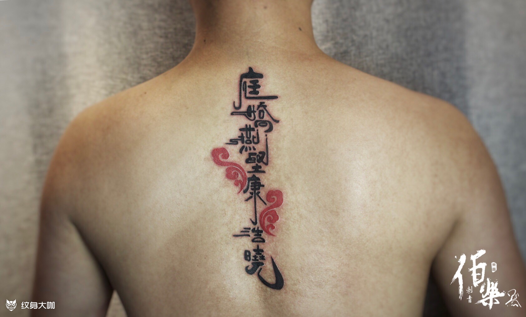 文字_纹身图案手稿图片_雕默的纹身作品集