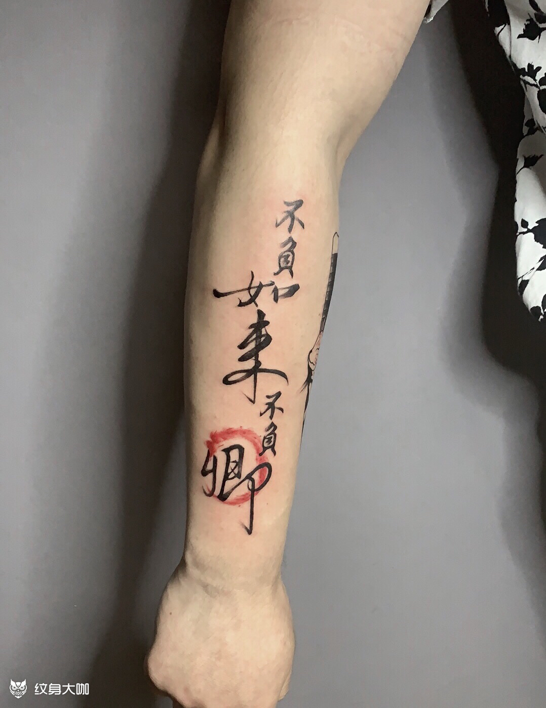 不负如来不负卿_纹身图案手稿图片_阿炜的纹身作品集