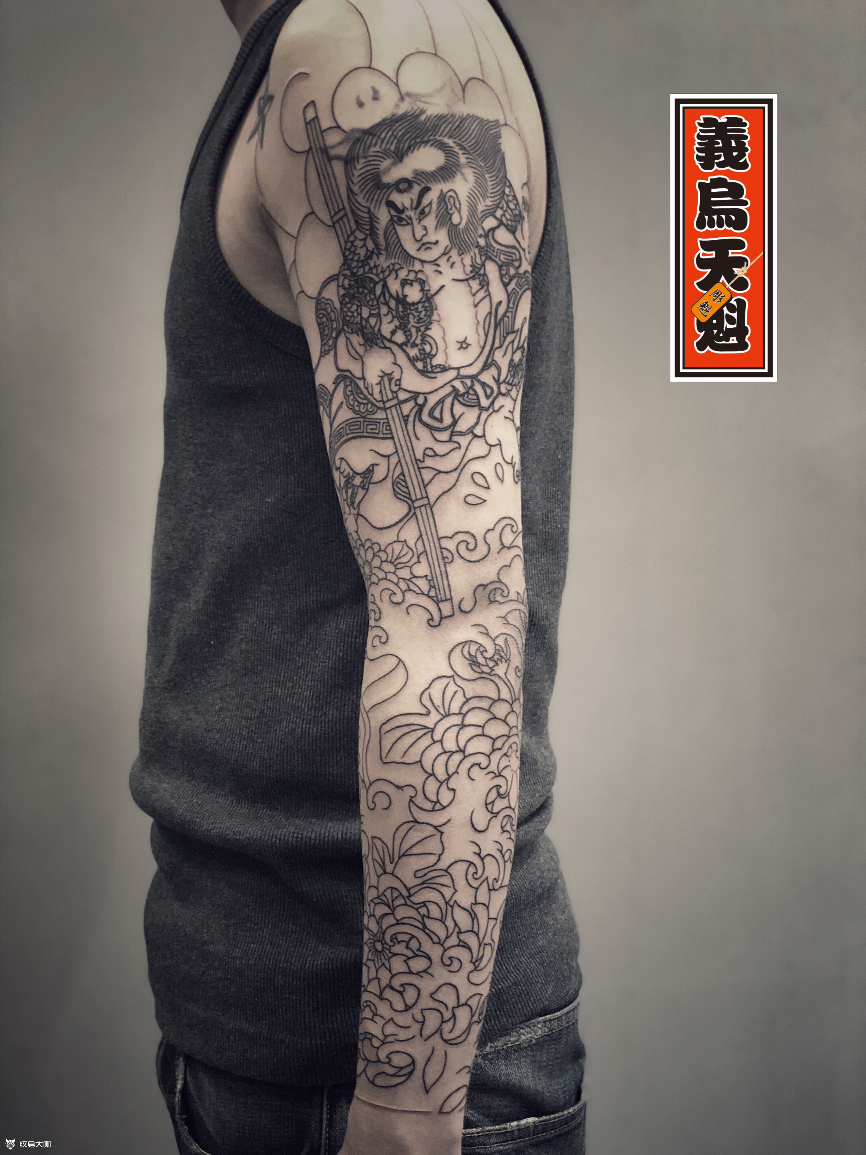 花臂九纹龙史进 线条完成_纹身图案手稿图片_义乌天魁的纹身作品集