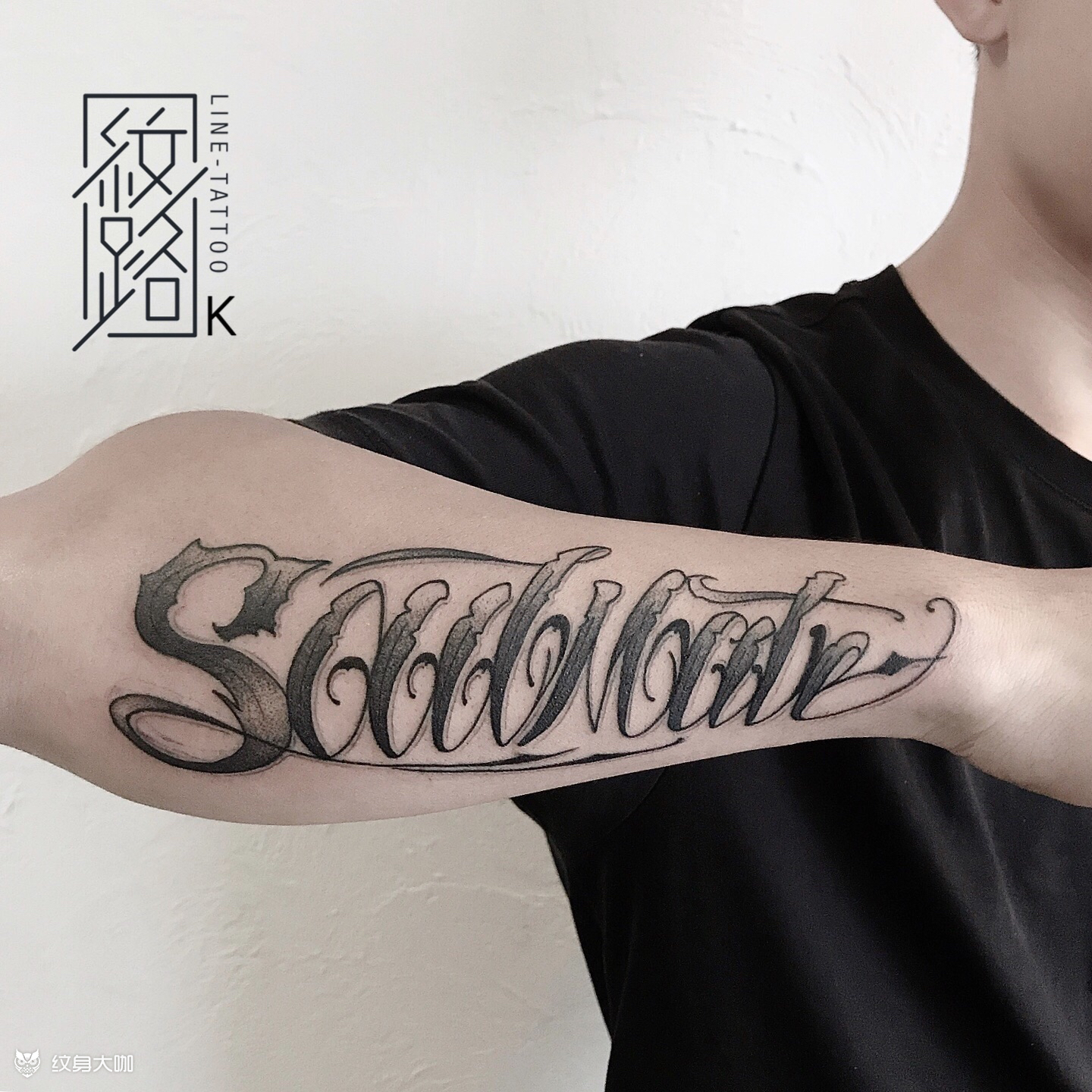 花体字_纹身图案手稿图片_赵淇的纹身作品集