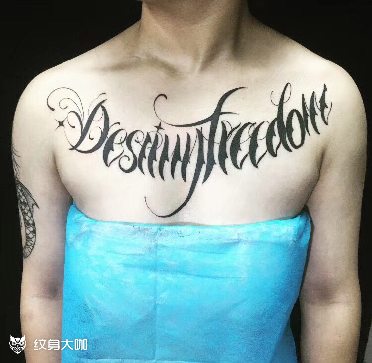 原创花体字_纹身图案手稿图片_雕川_湖八万的纹身作品集