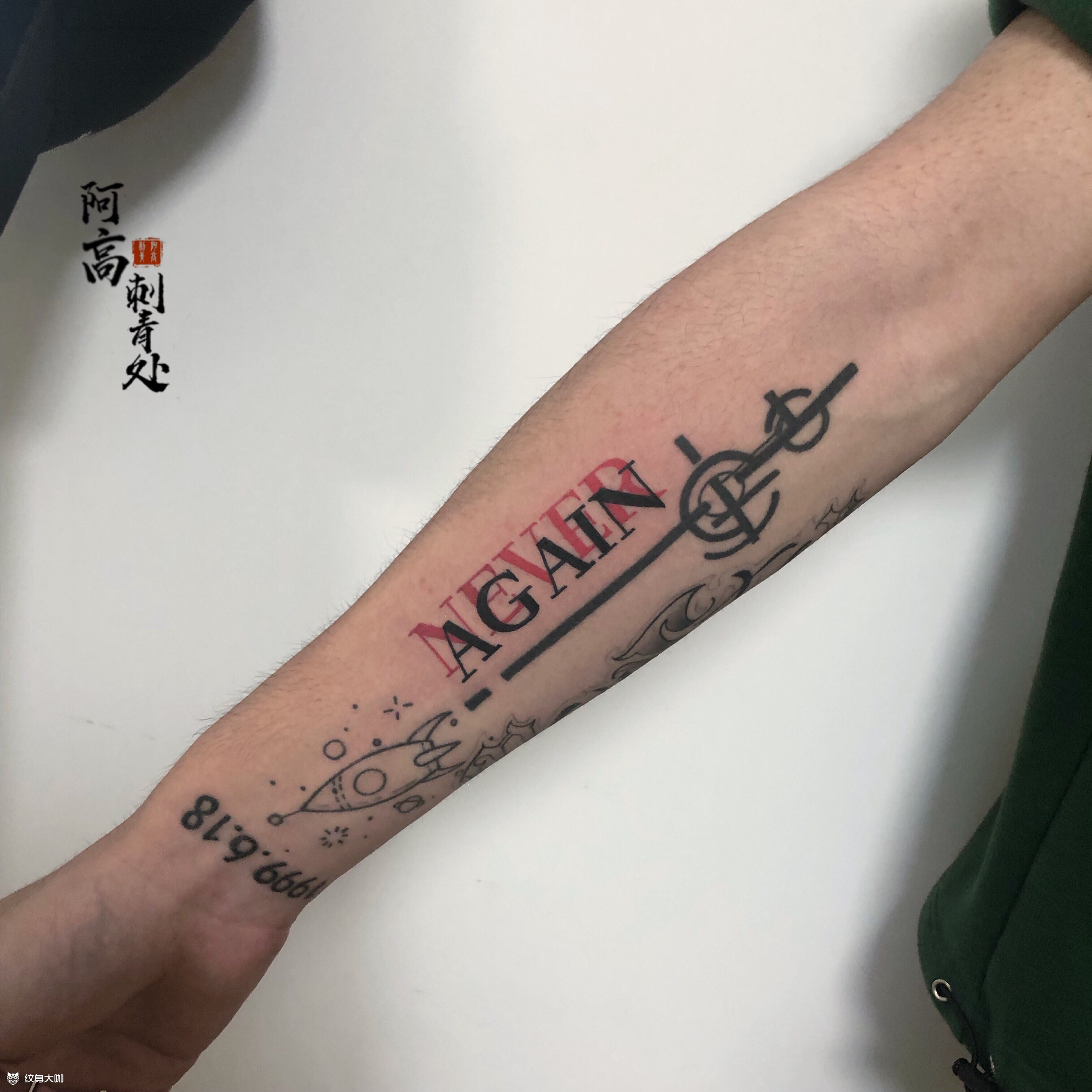 never again_纹身图案手稿图片_阿高的纹身作品集