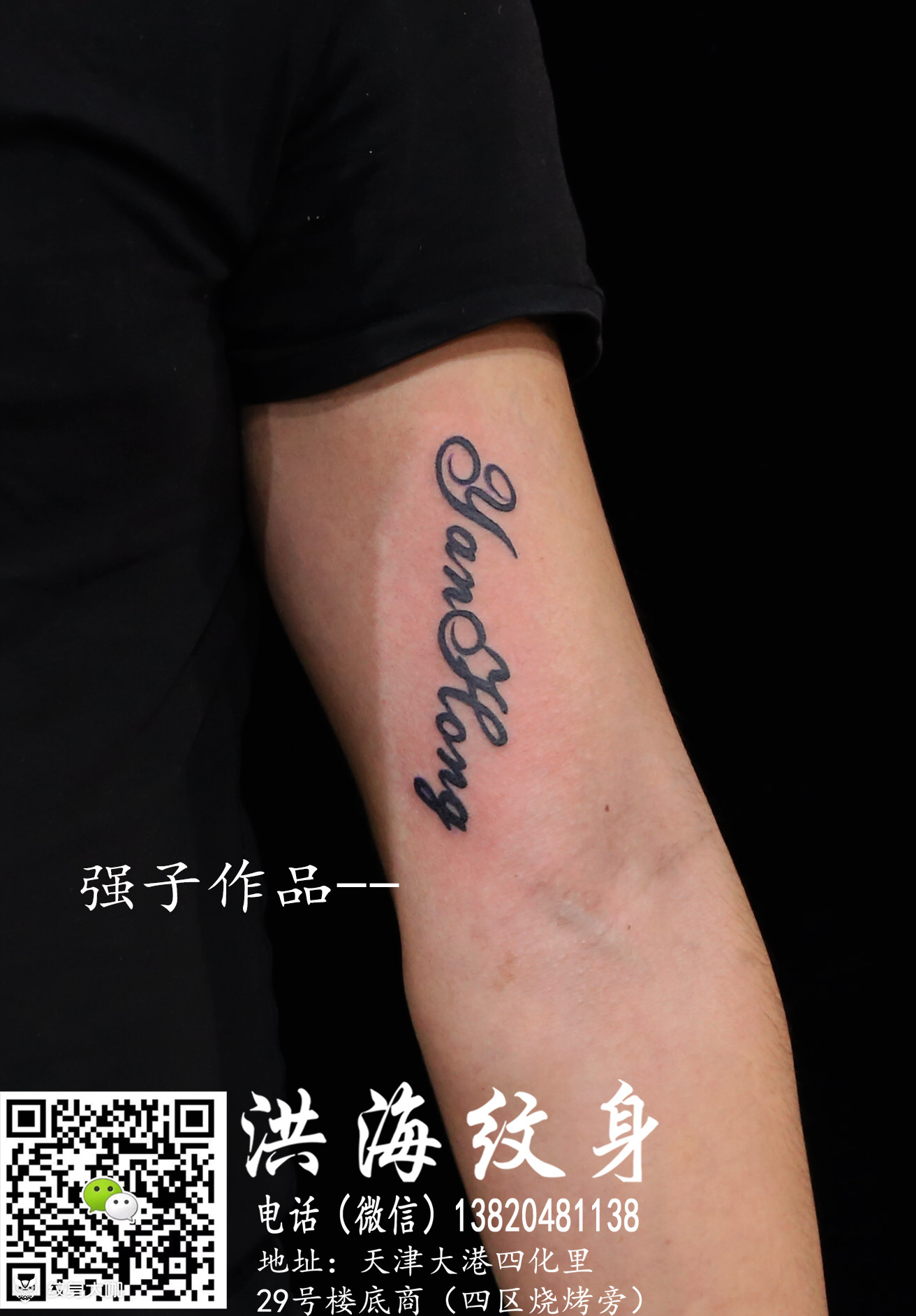 名字_纹身图案手稿图片_王荣的纹身作品集