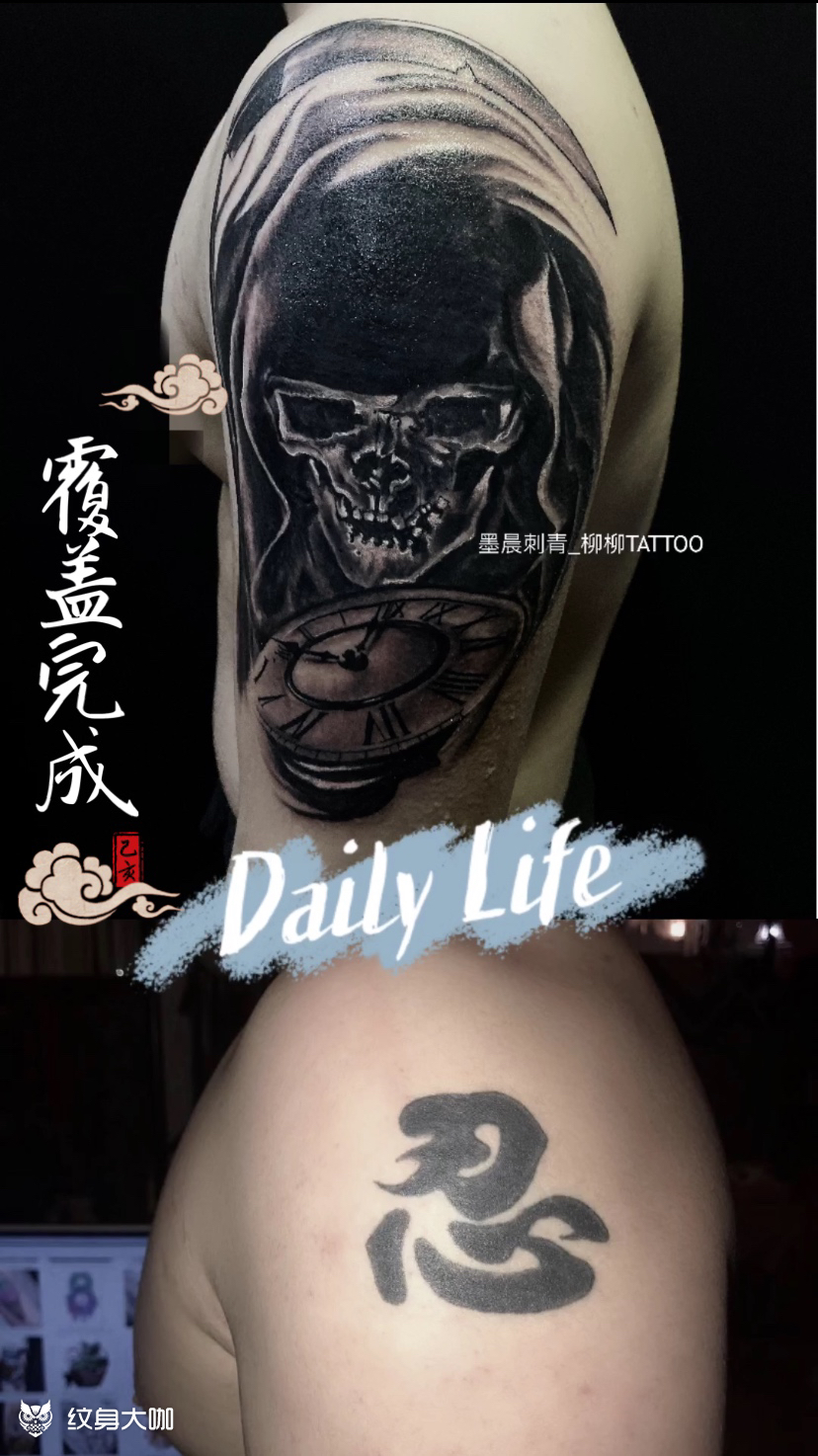 大臂覆盖 死神_纹身图案手稿图片_柳柳的纹身作品集