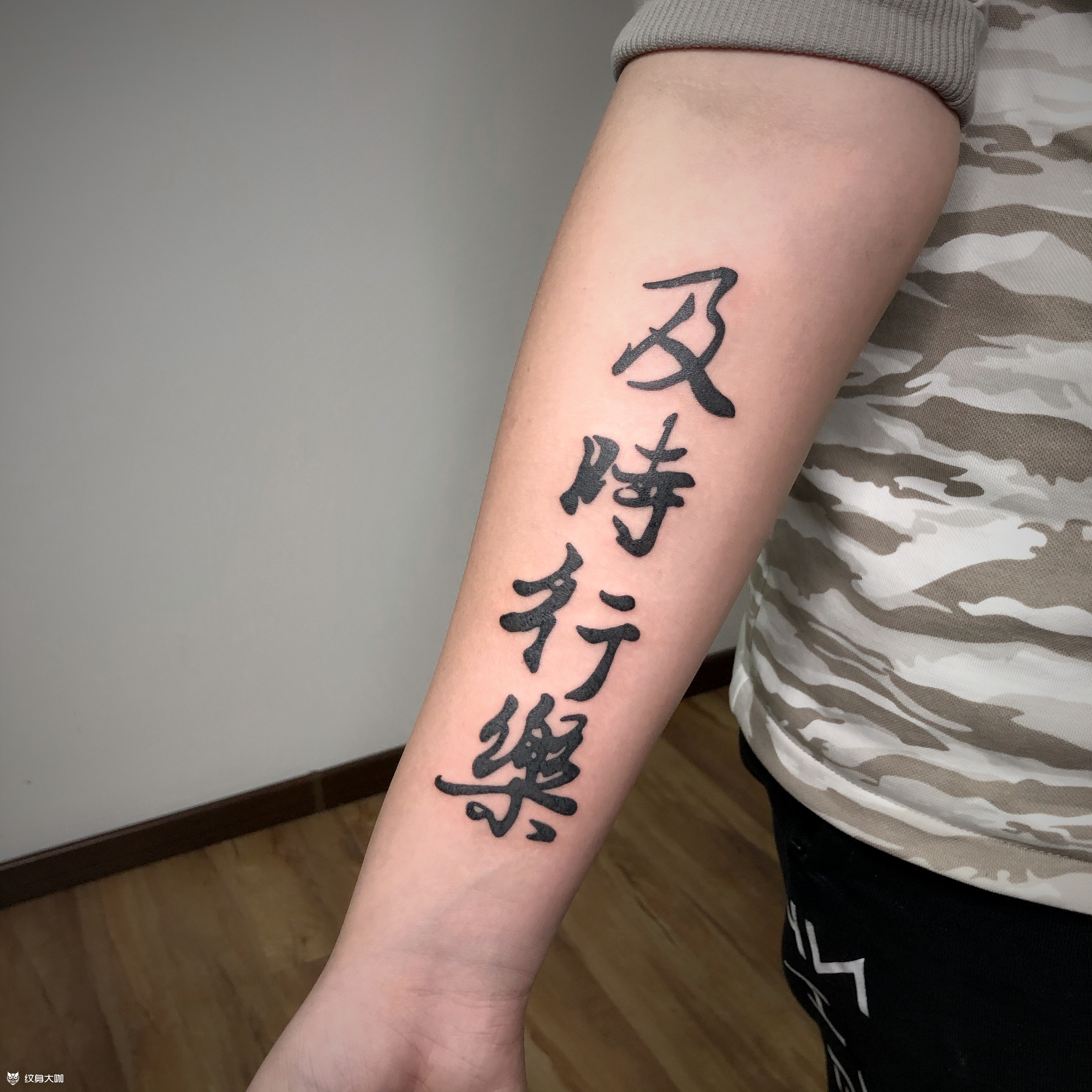 及时行乐_纹身图案手稿图片_肖峰的纹身作品集