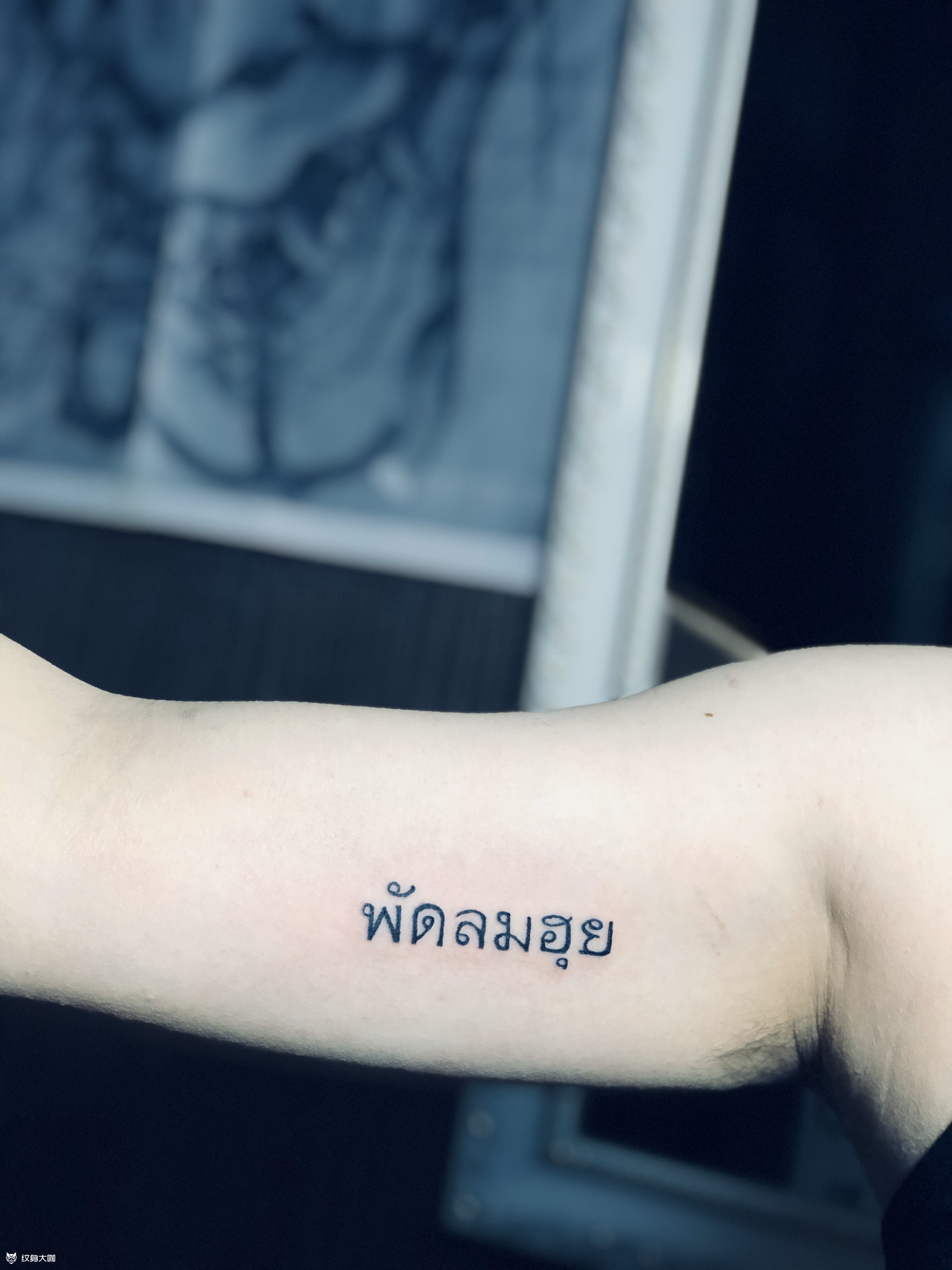 泰语_纹身图案手稿图片_雷晓飞的纹身作品集