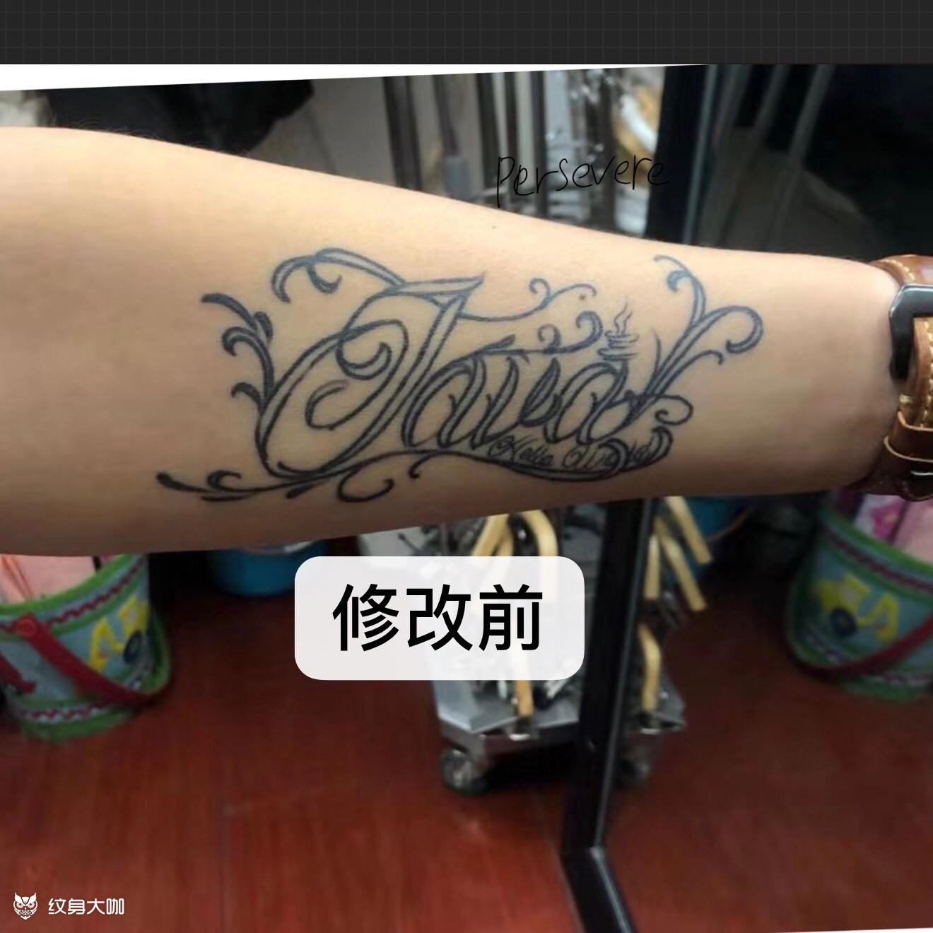 修改花体_纹身图案手稿图片_et tattoo的纹身作品集
