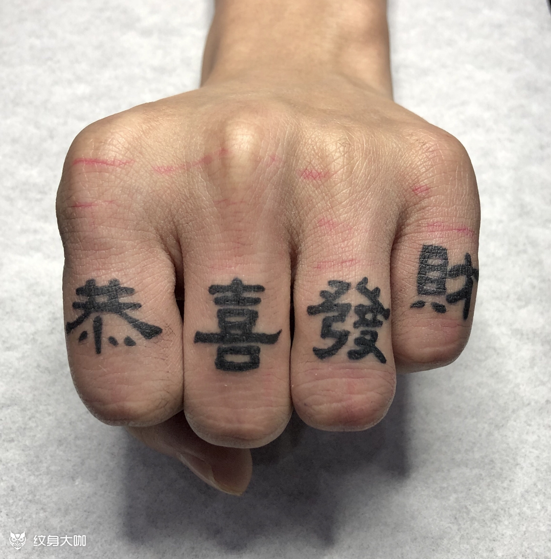 恭喜发财_纹身图案手稿图片_郑立煌的纹身作品集