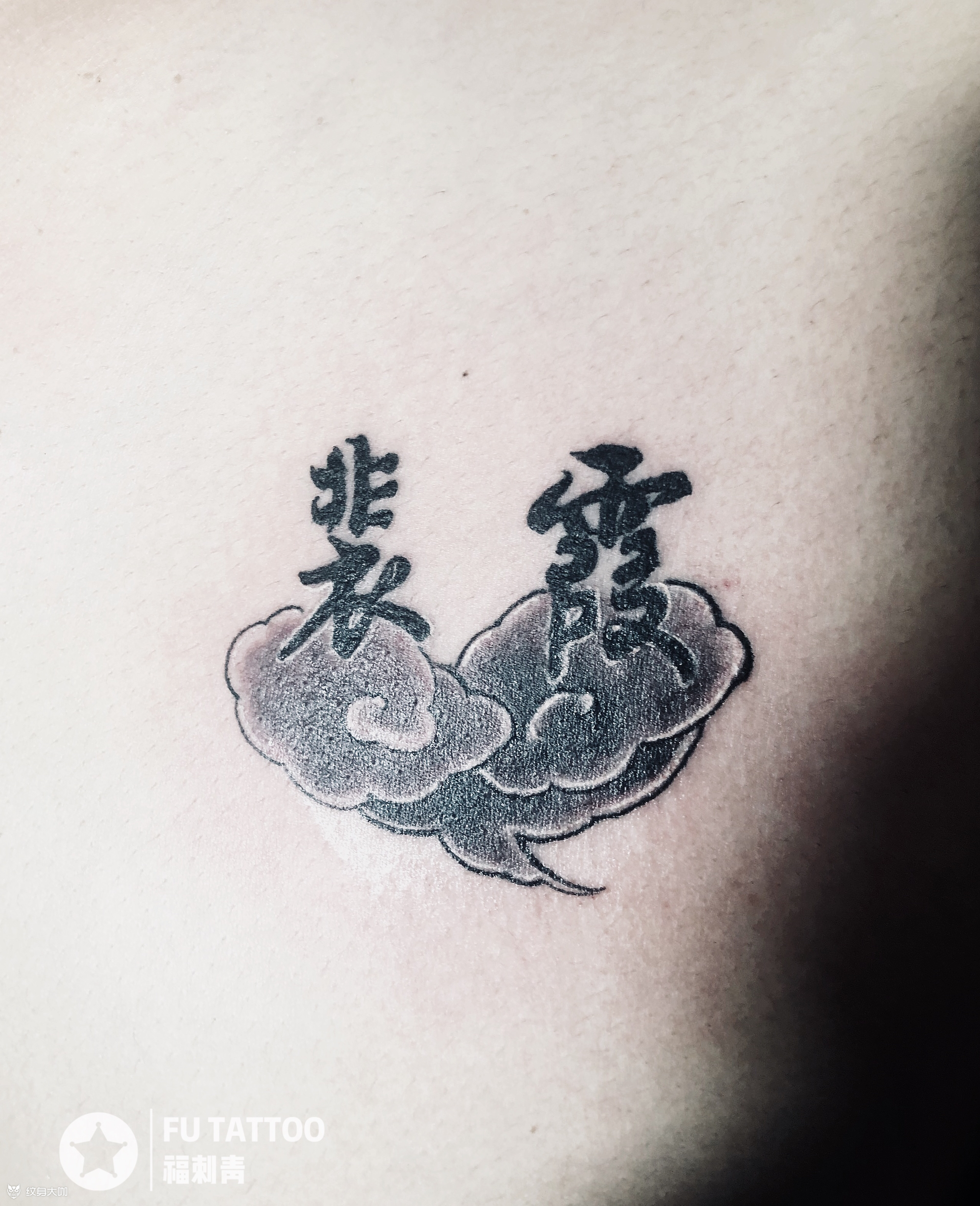 爱人的名字_纹身图案手稿图片_冯福荣的纹身作品集