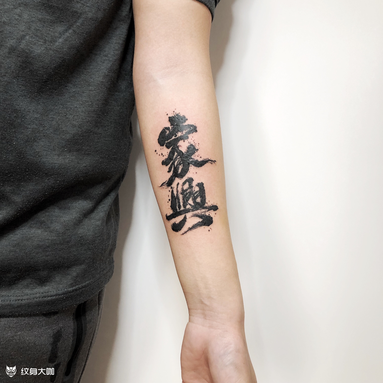 儿子名字_纹身图案手稿图片_君梓的纹身作品集