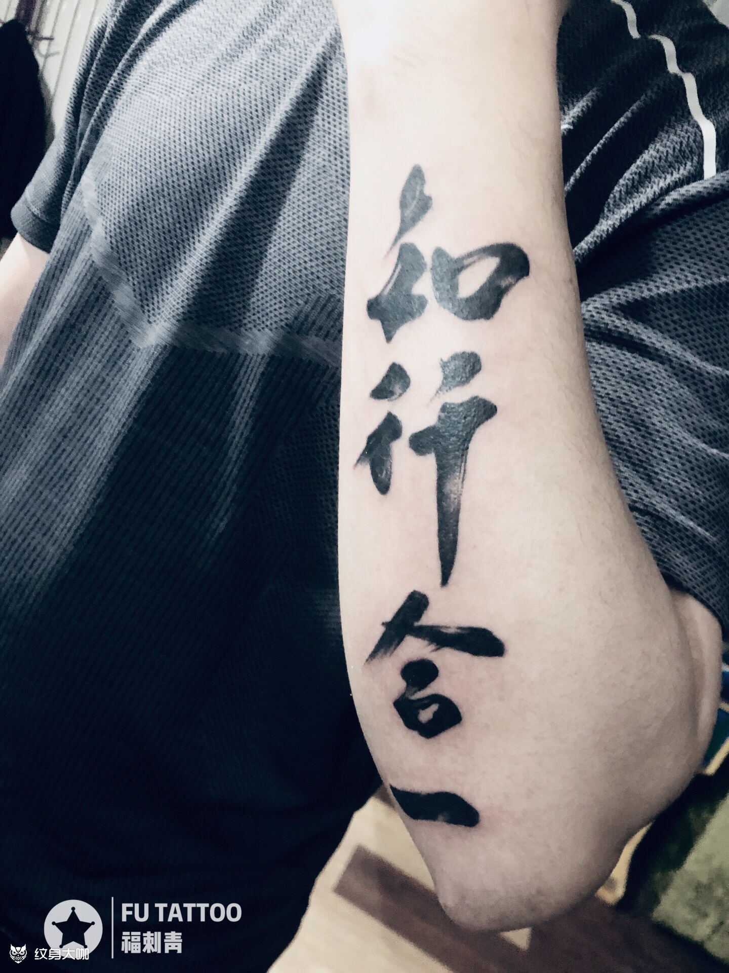 知行合一_纹身图案手稿图片_冯福荣的纹身作品集