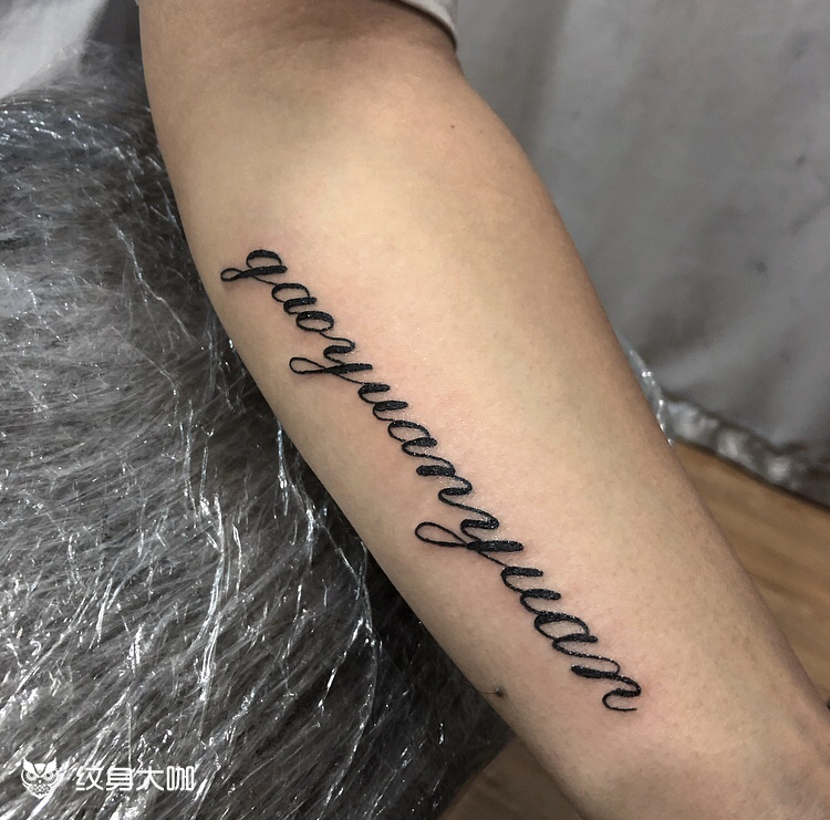 字母_纹身图案手稿图片_屈明哲的纹身作品集