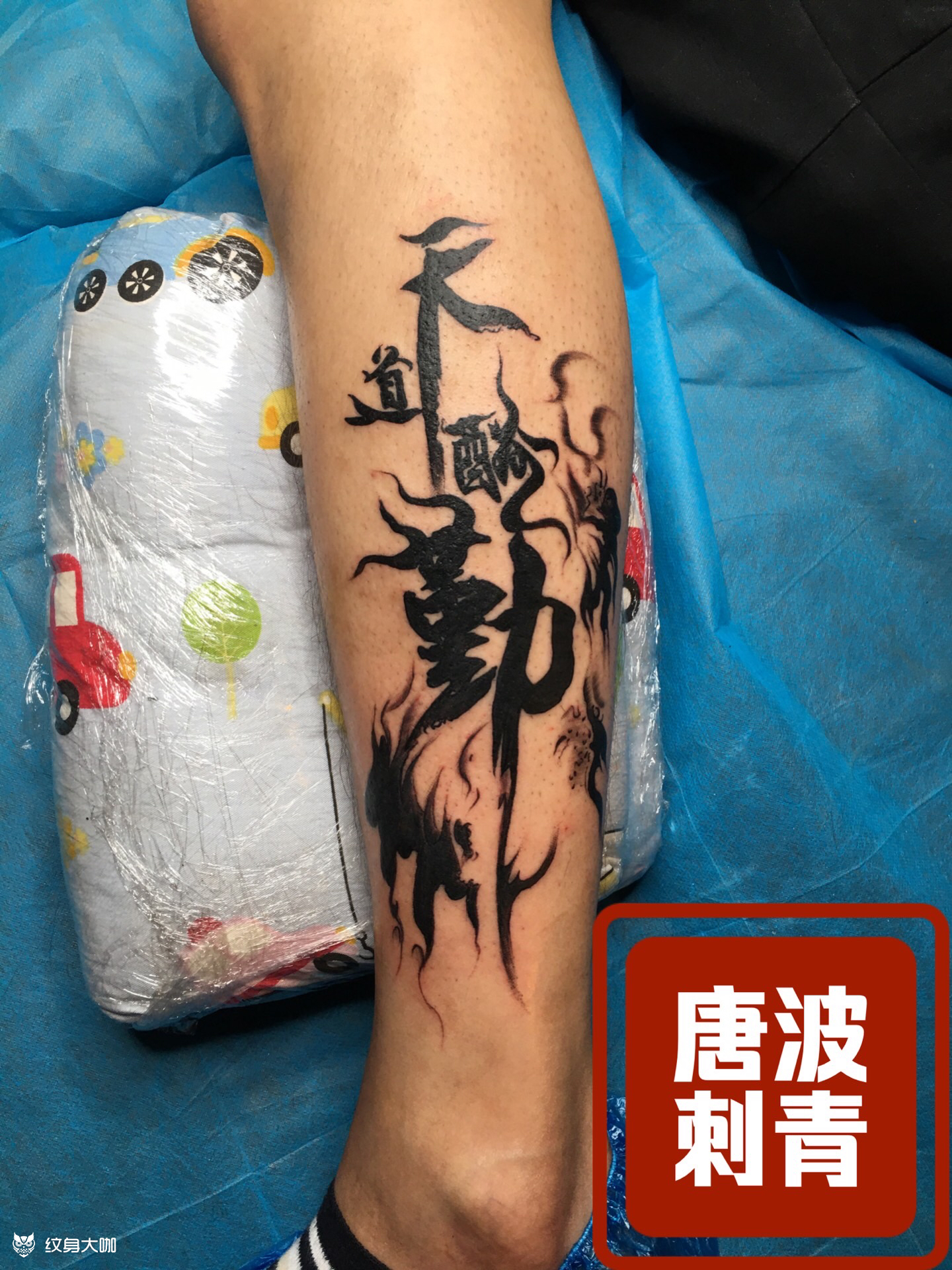 天道酬勤_纹身图案手稿图片_唐波的纹身作品集