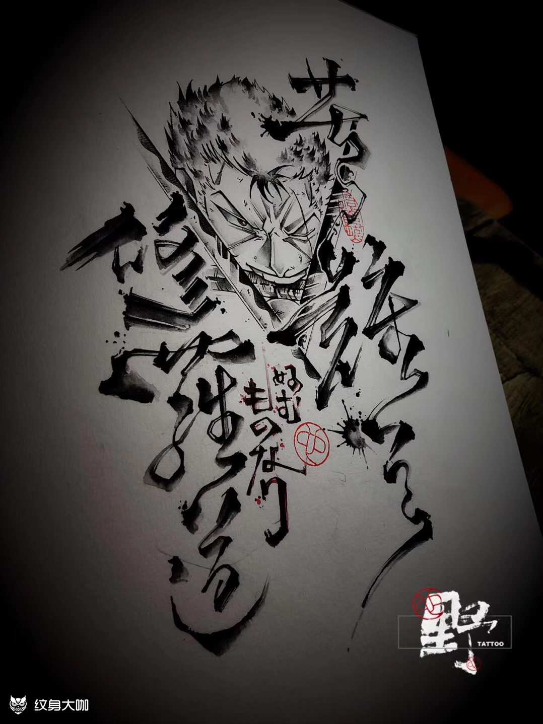 索隆/修罗道_纹身图案手稿图片_野夫的纹身作品集