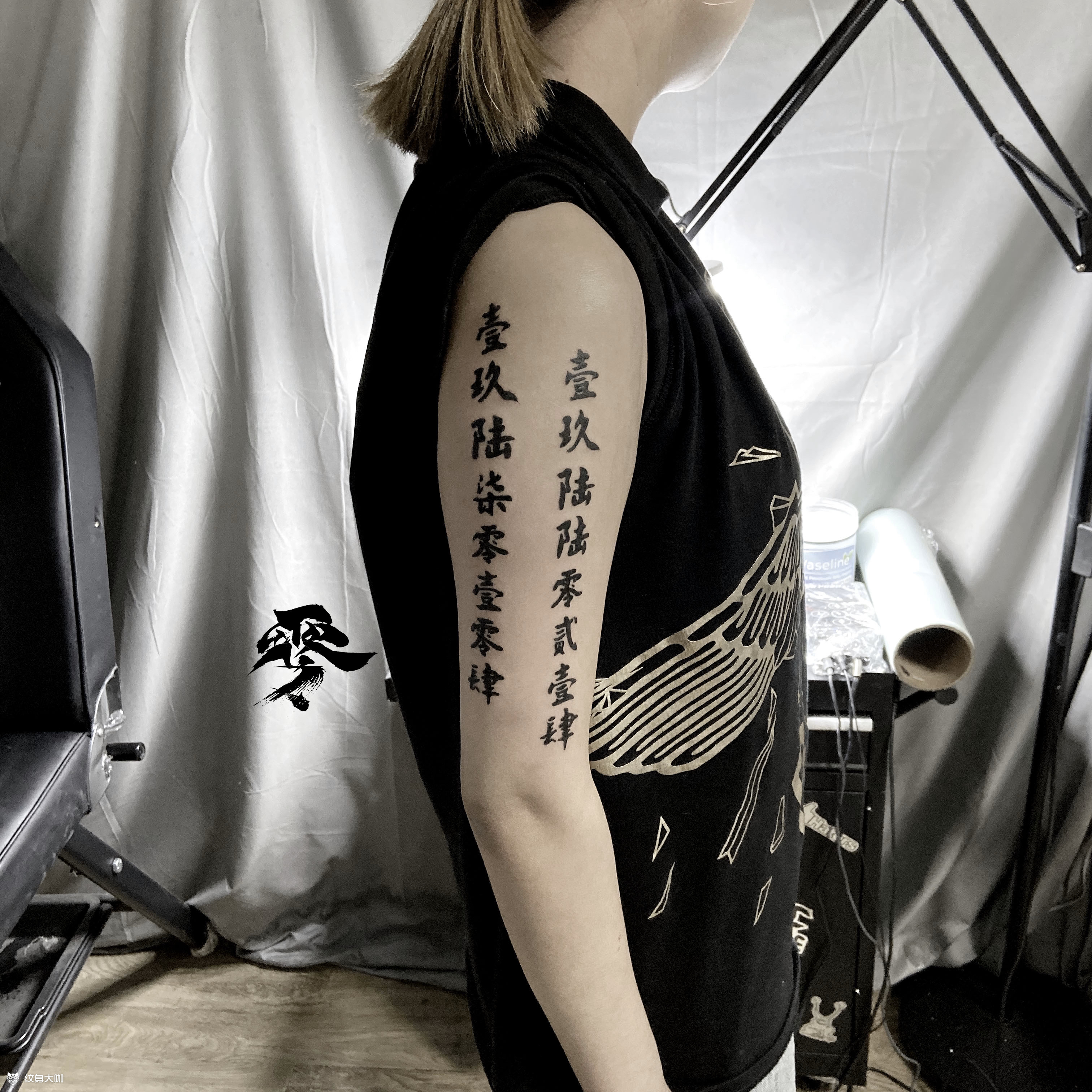 适合纹身上的汉字图片