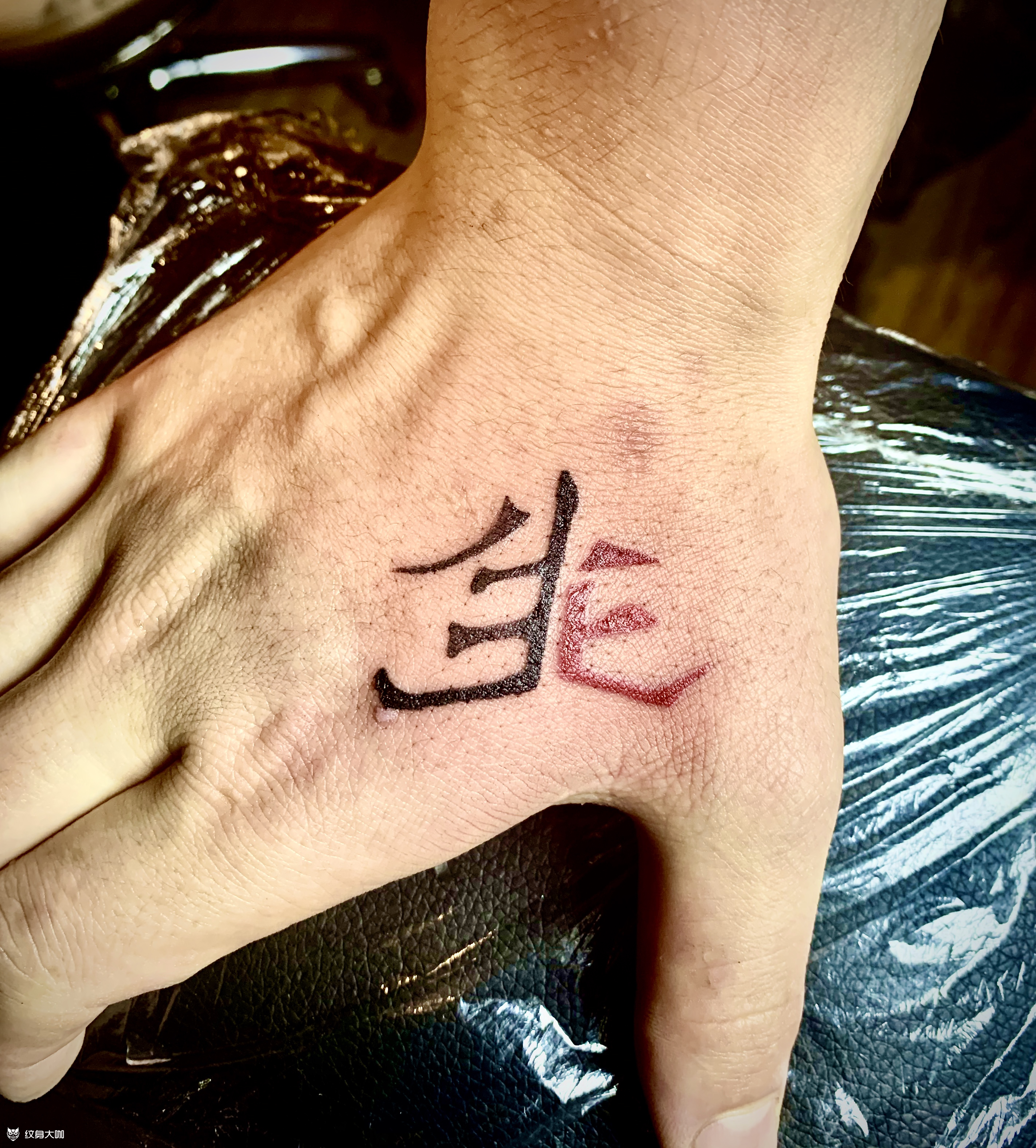 手部虎口毛笔字生死_纹身图案手稿图片_刘沐阳的纹身作品集