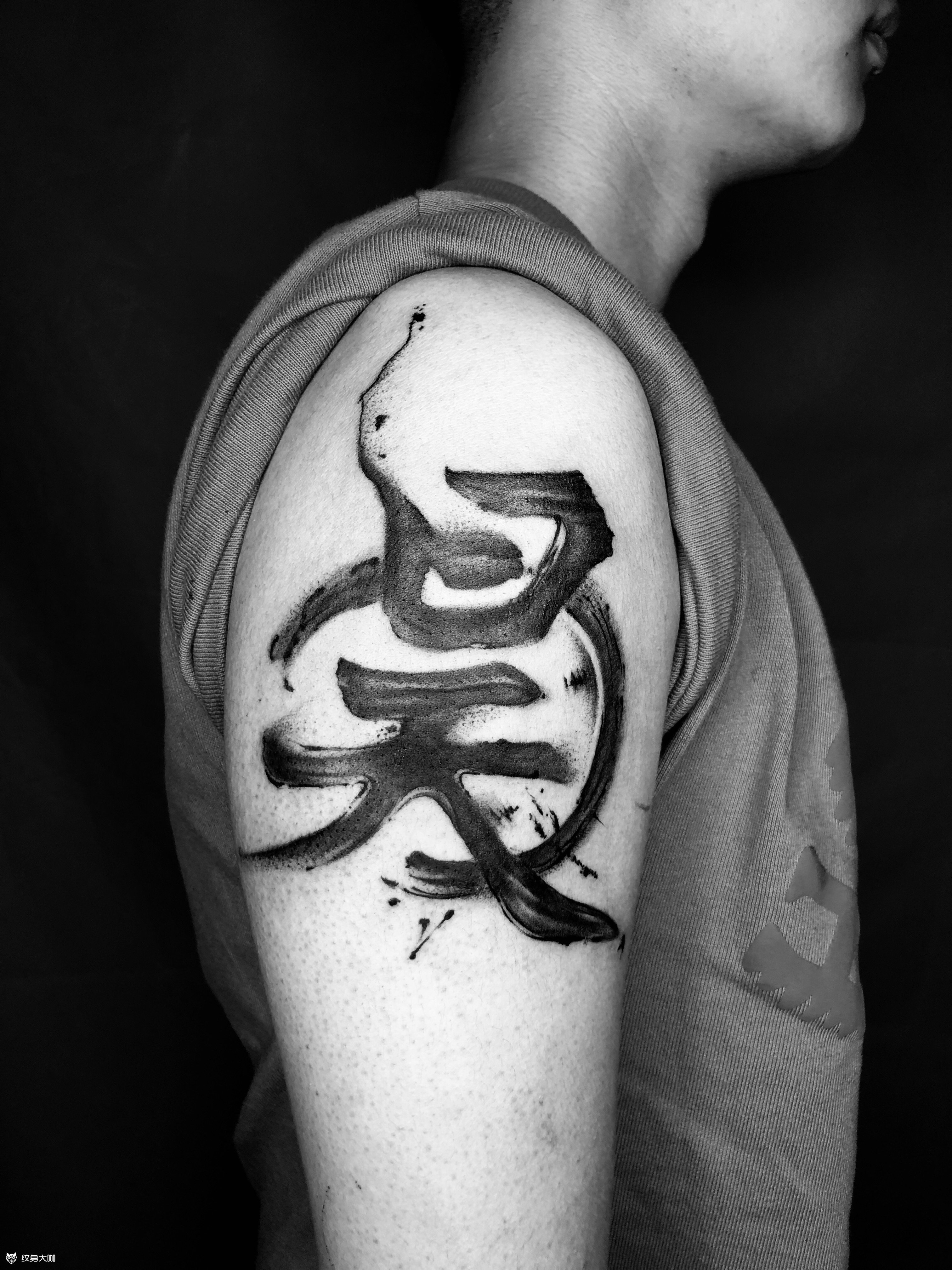 中国风毛笔字_纹身图案手稿图片_王家雪的纹身作品集