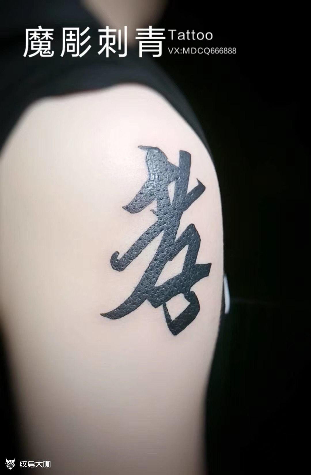 百善孝为先 遮盖_纹身图案手稿图片_魔雕 黑泽的纹身作品集