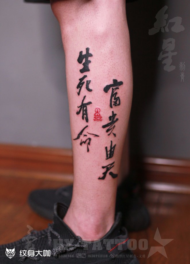 我命由我不由天_纹身图案手稿图片_红星—庆的纹身作品集