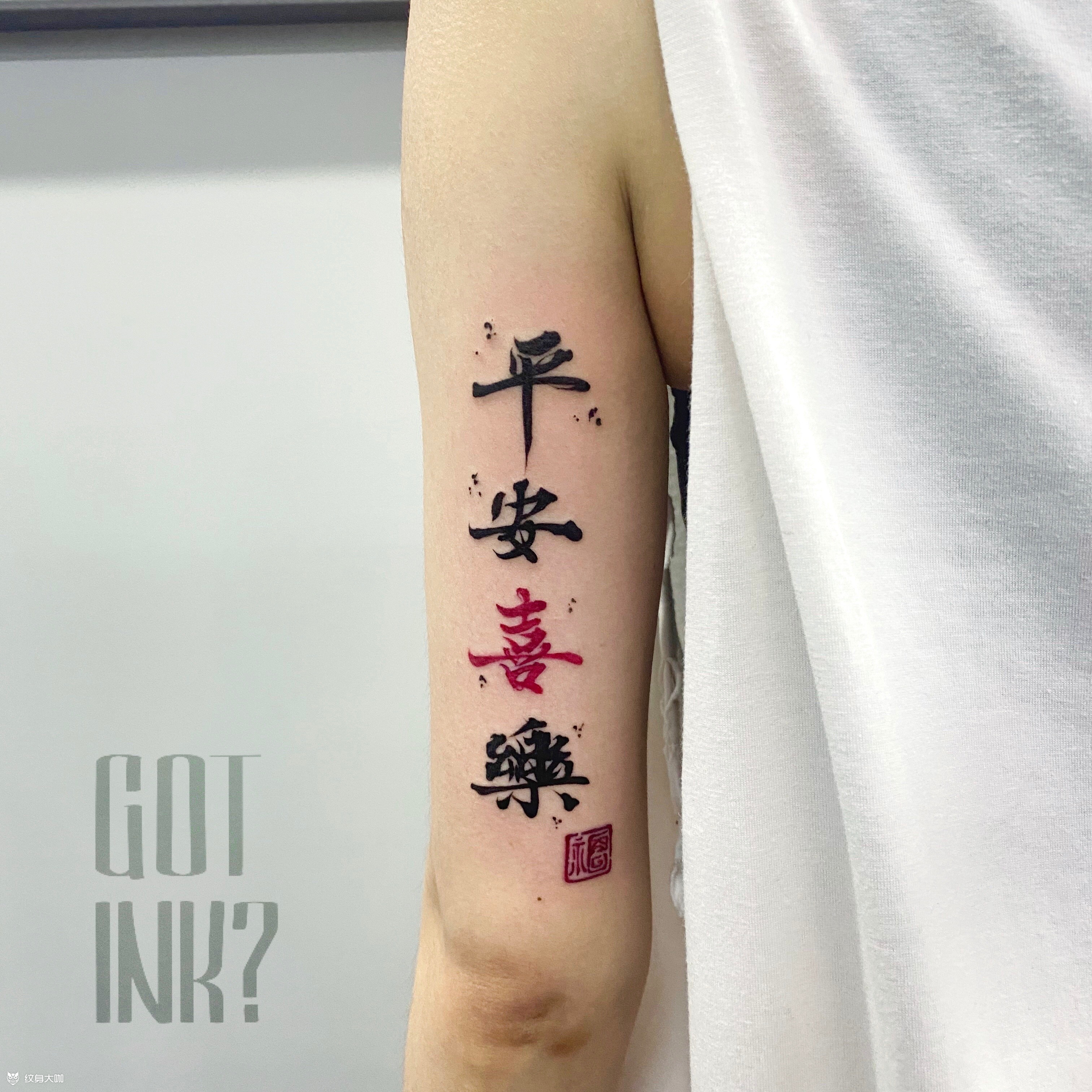 平安喜乐_纹身图案手稿图片_gotink万人的纹身作品集