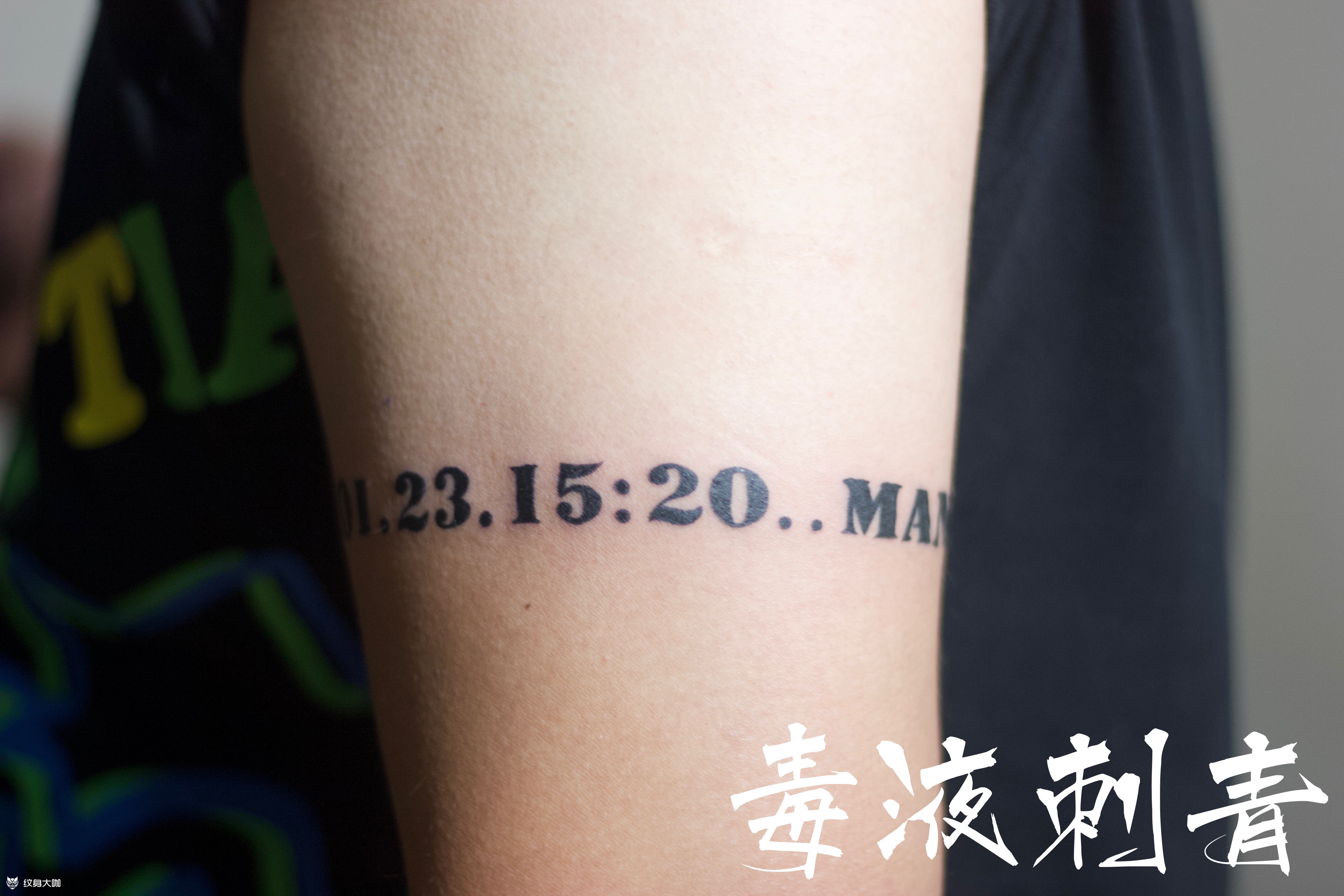 宝宝得出生日期:臂环纪念宝宝_纹身吧社区 - 纹身大咖