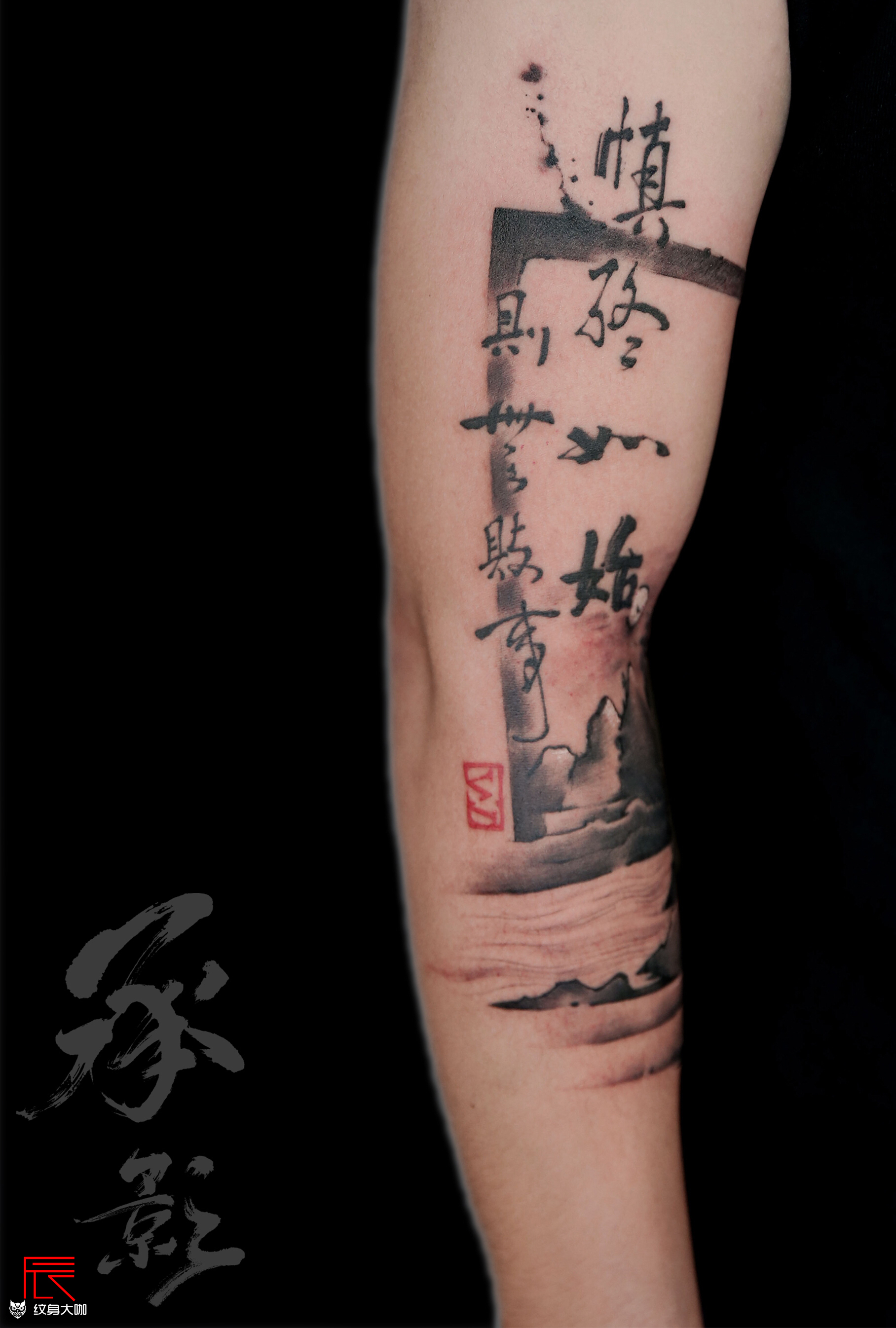 水墨书法_纹身图案手稿图片_重庆承影-郑辰的纹身作品集
