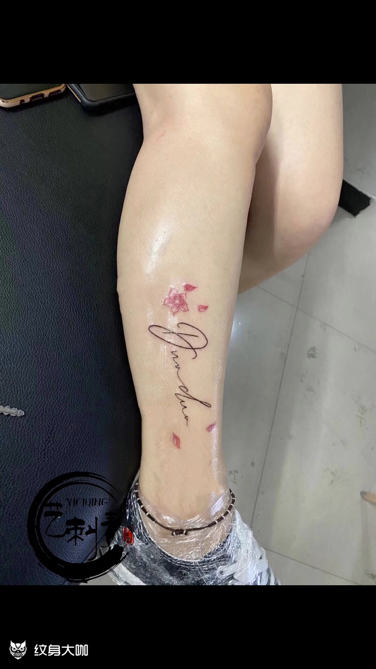 小腿字母_纹身图案手稿图片_方泽.的纹身作品集