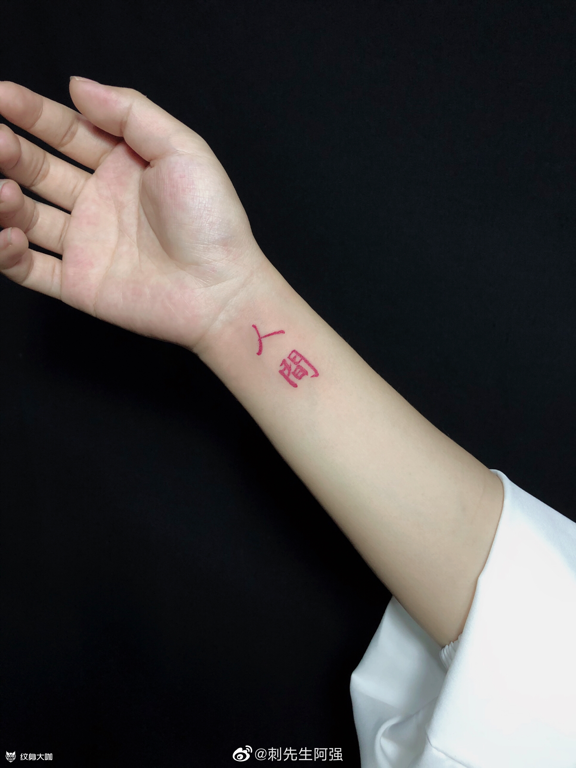 人间_纹身图案手稿图片_阿强的纹身作品集