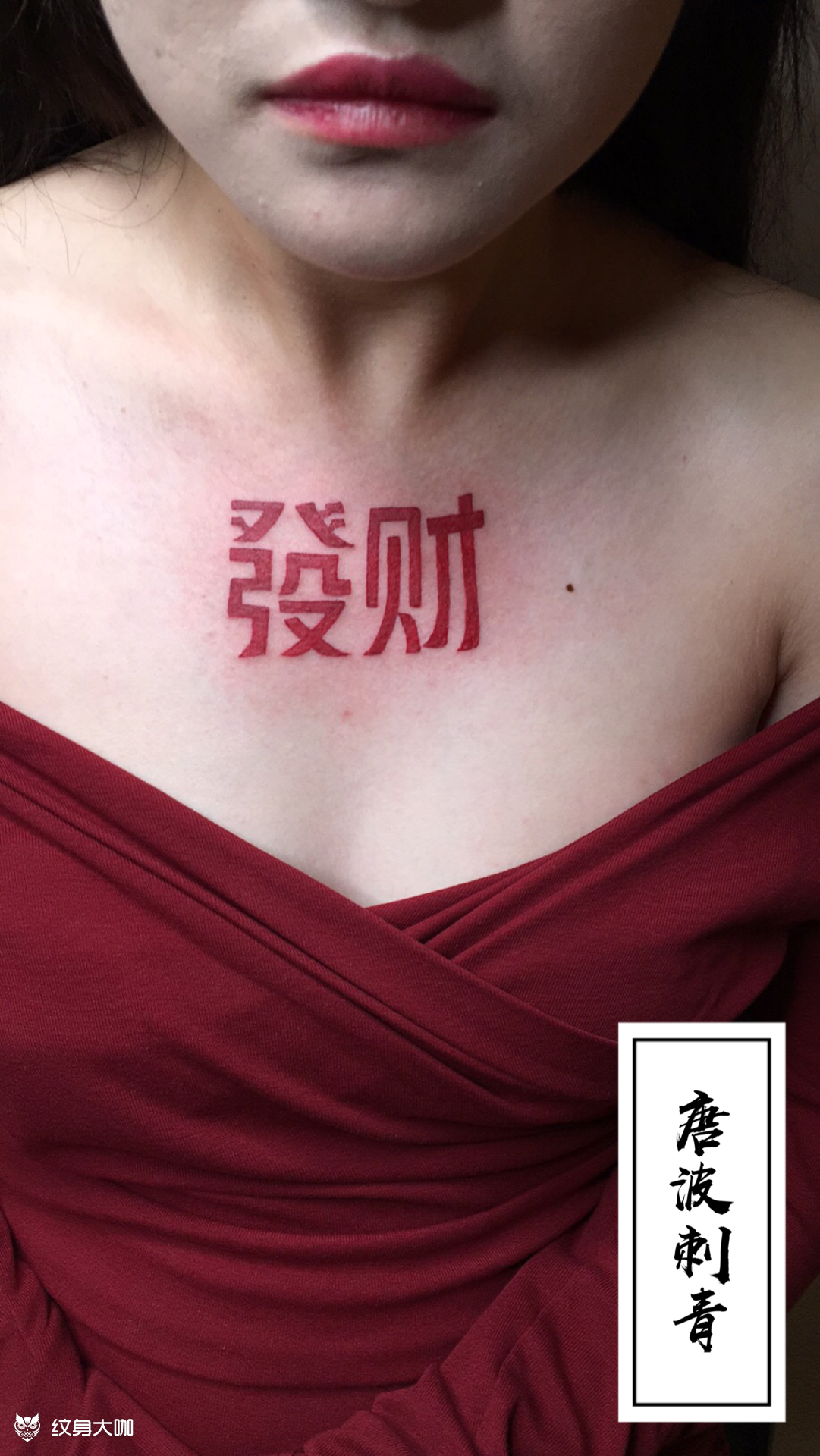 代表财运的纹身图案女图片