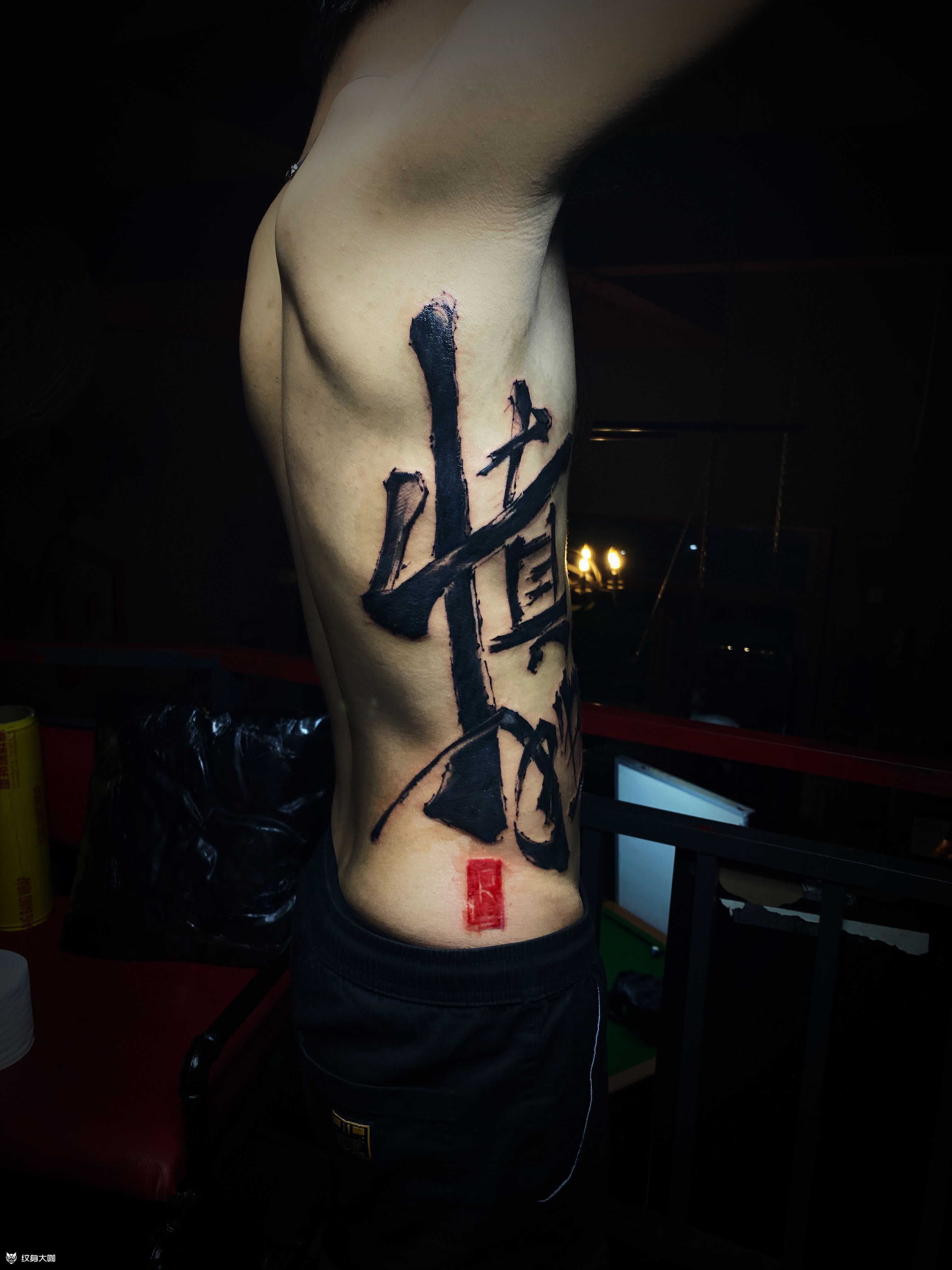 《慎独》书法_纹身图案手稿图片_md_tattoo的纹身作品集
