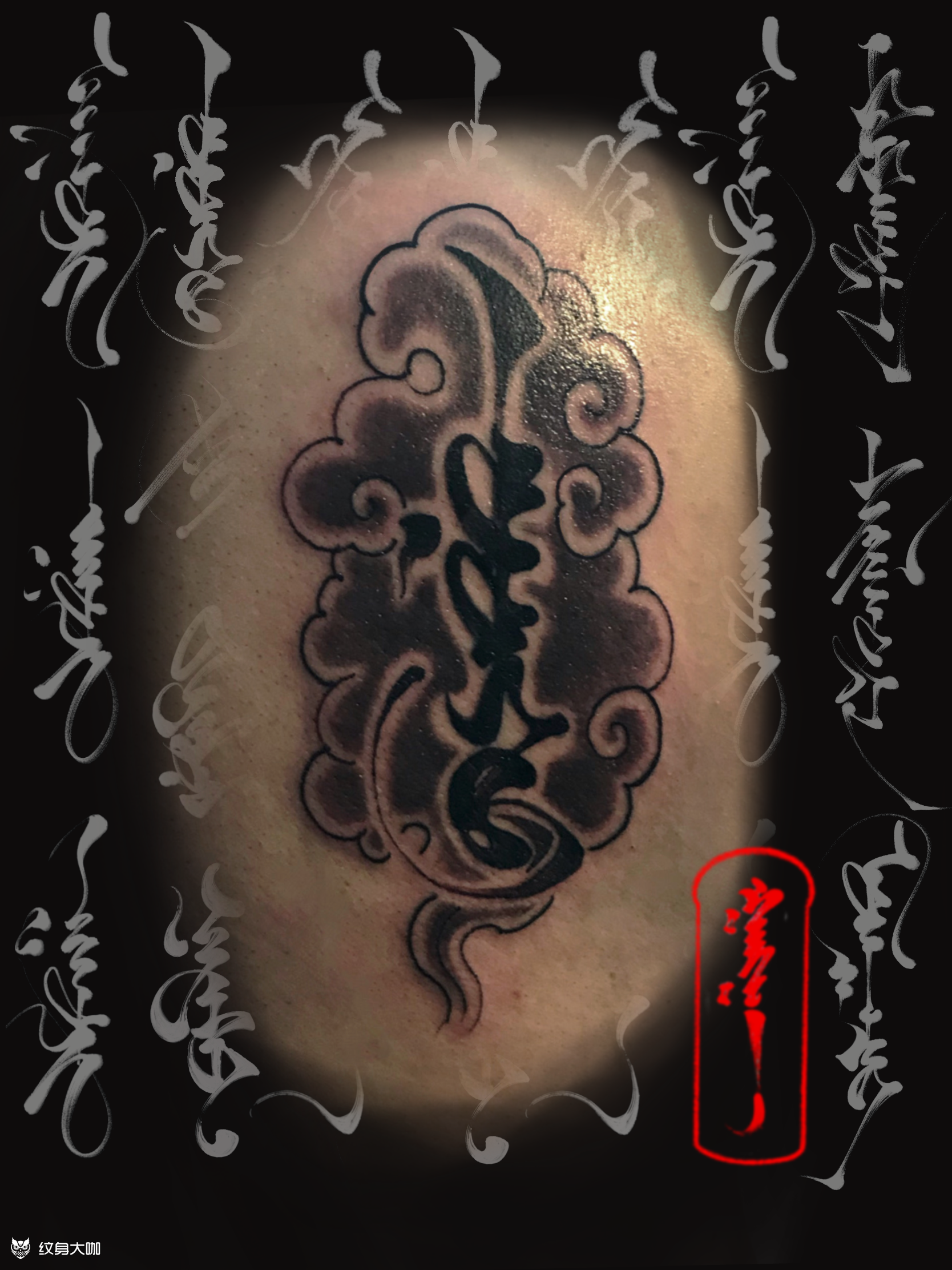 蒙语书法_纹身图案手稿图片_sumiyaink-gangga的纹身作品集