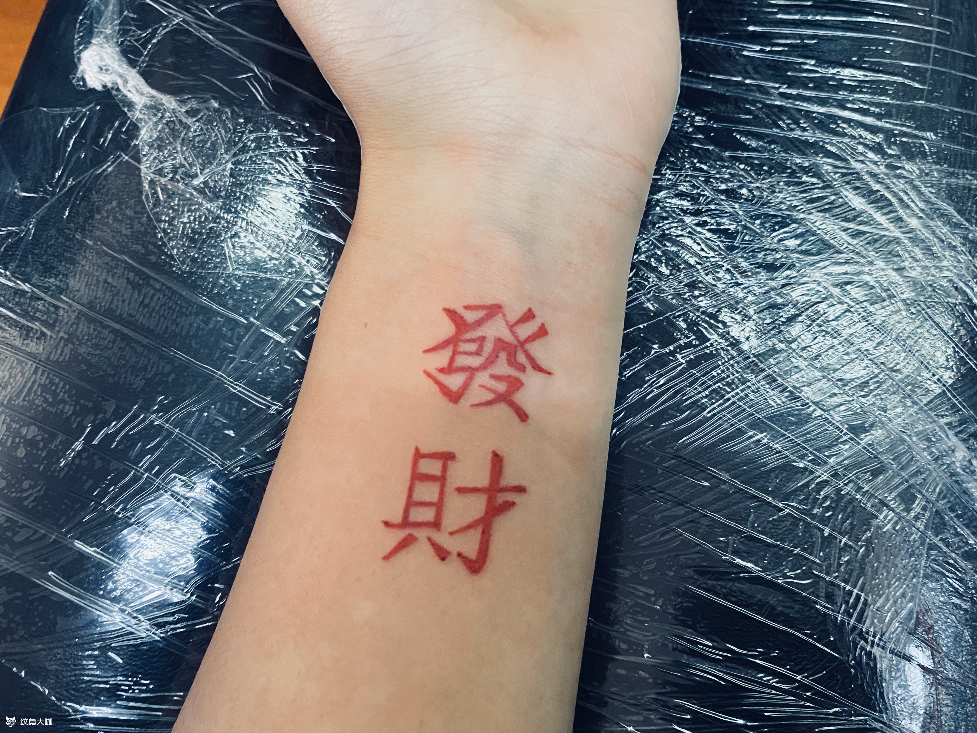 发财_纹身图案手稿图片_西峡辉仔tatt00的纹身作品集