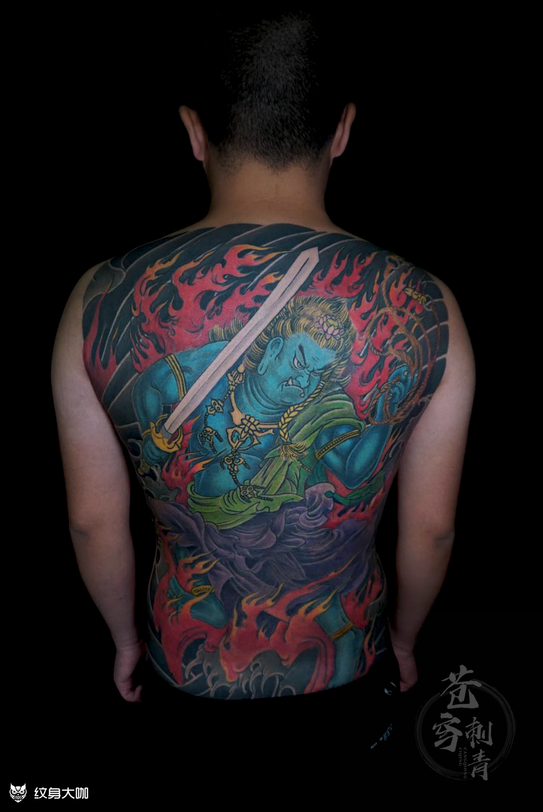 满背不动明王完工